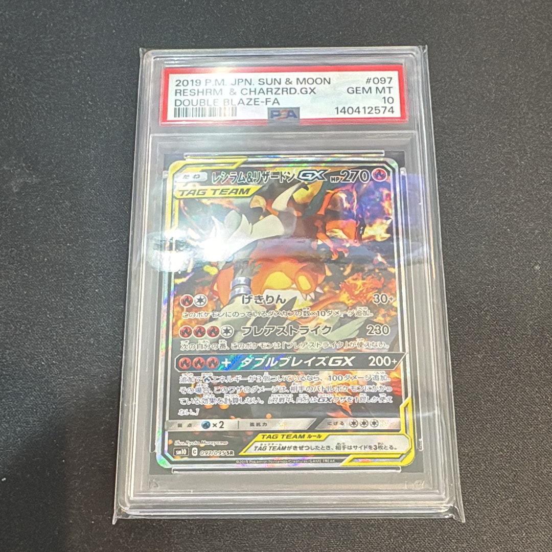 レシラム&リザードンGX SR: SA[SM10 097/095](拡張パック「ダブル