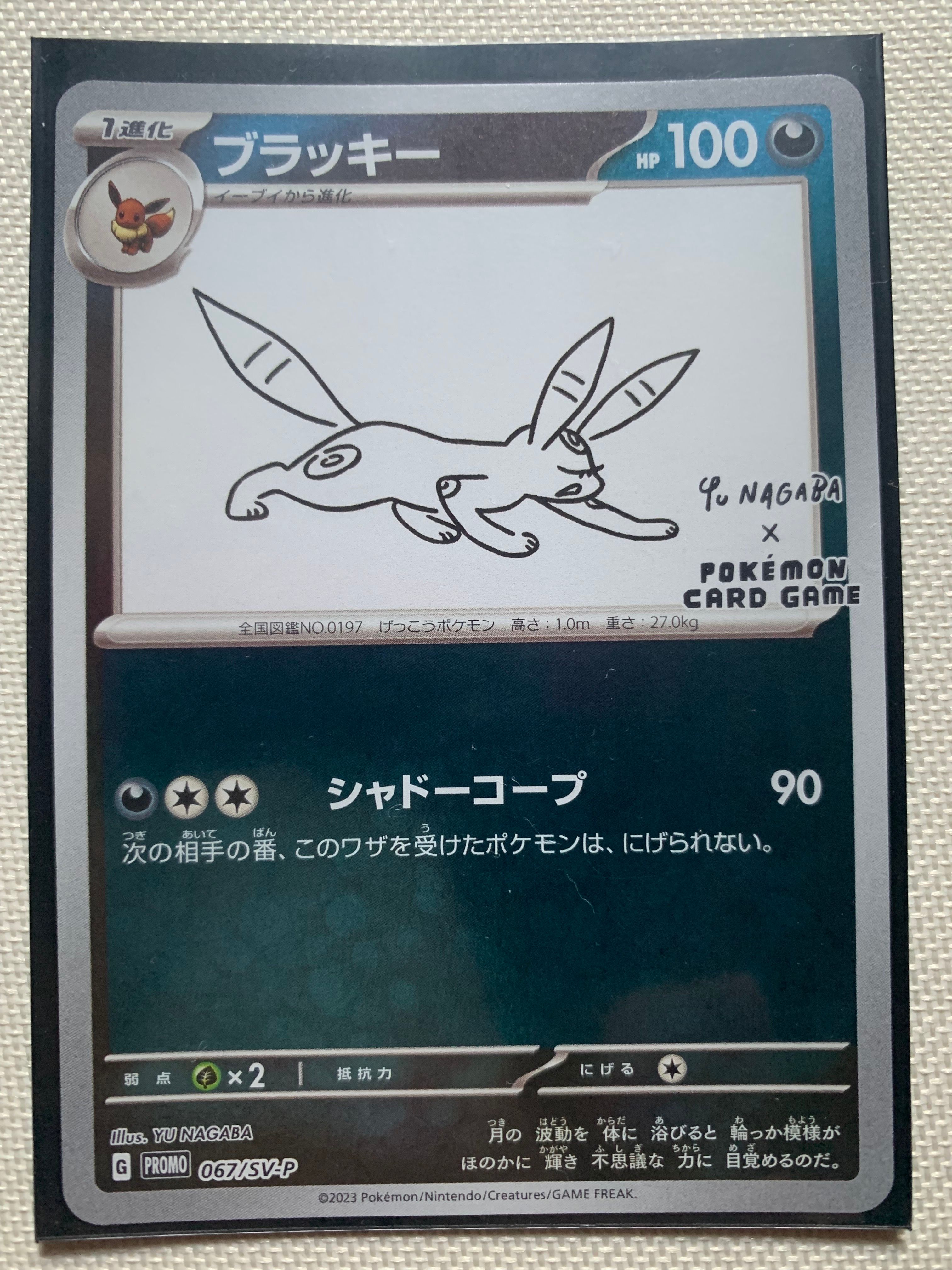 ブラッキー: プロモ (ナガバブラッキー) [SV-P 067](「YU NAGABA×ポケモンカードゲーム」プロモーションカード「SV-P」)