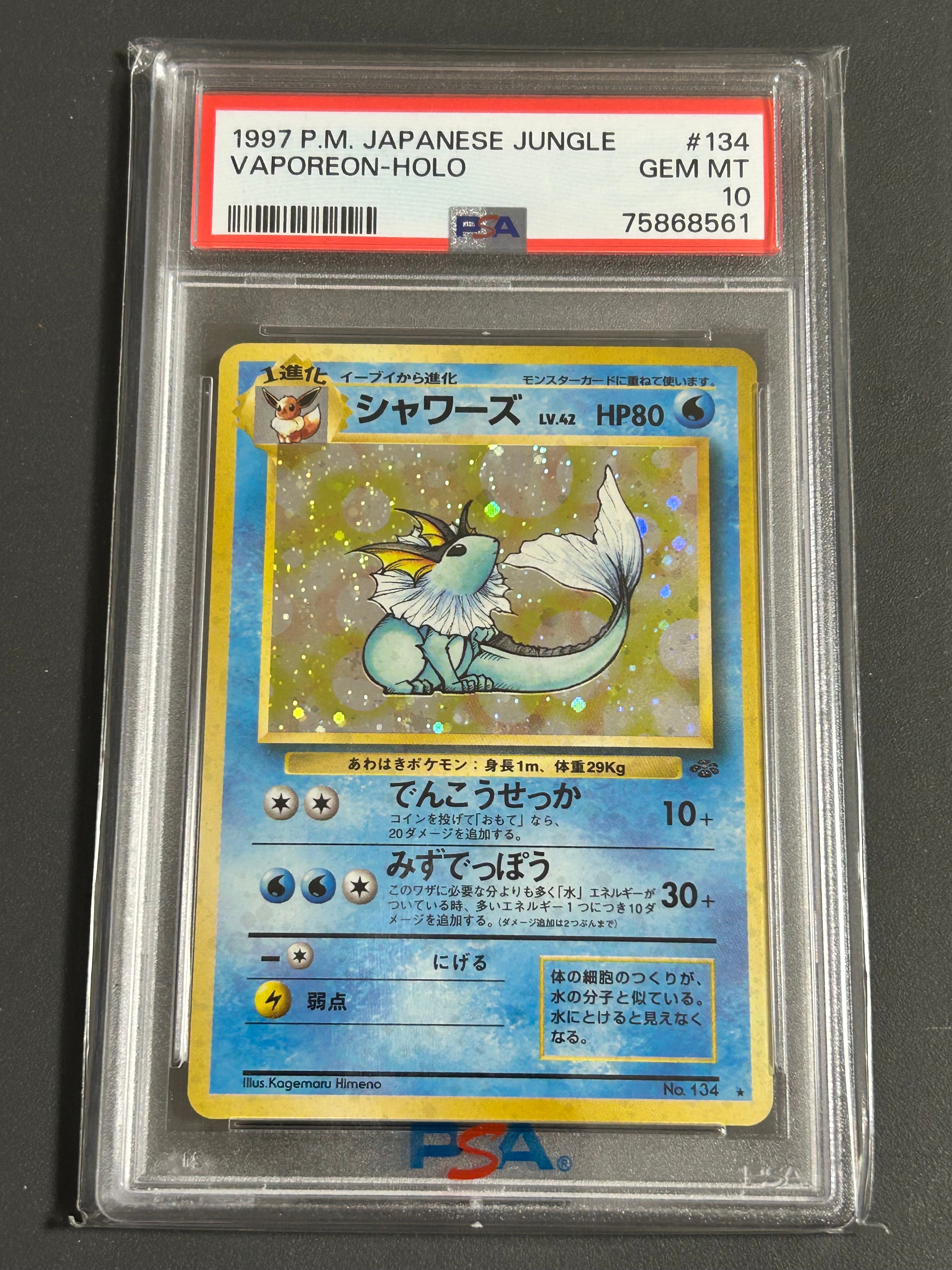 状態C】シャワーズ R: 旧裏 [PMCG2 No.134](拡張パック「ポケモン