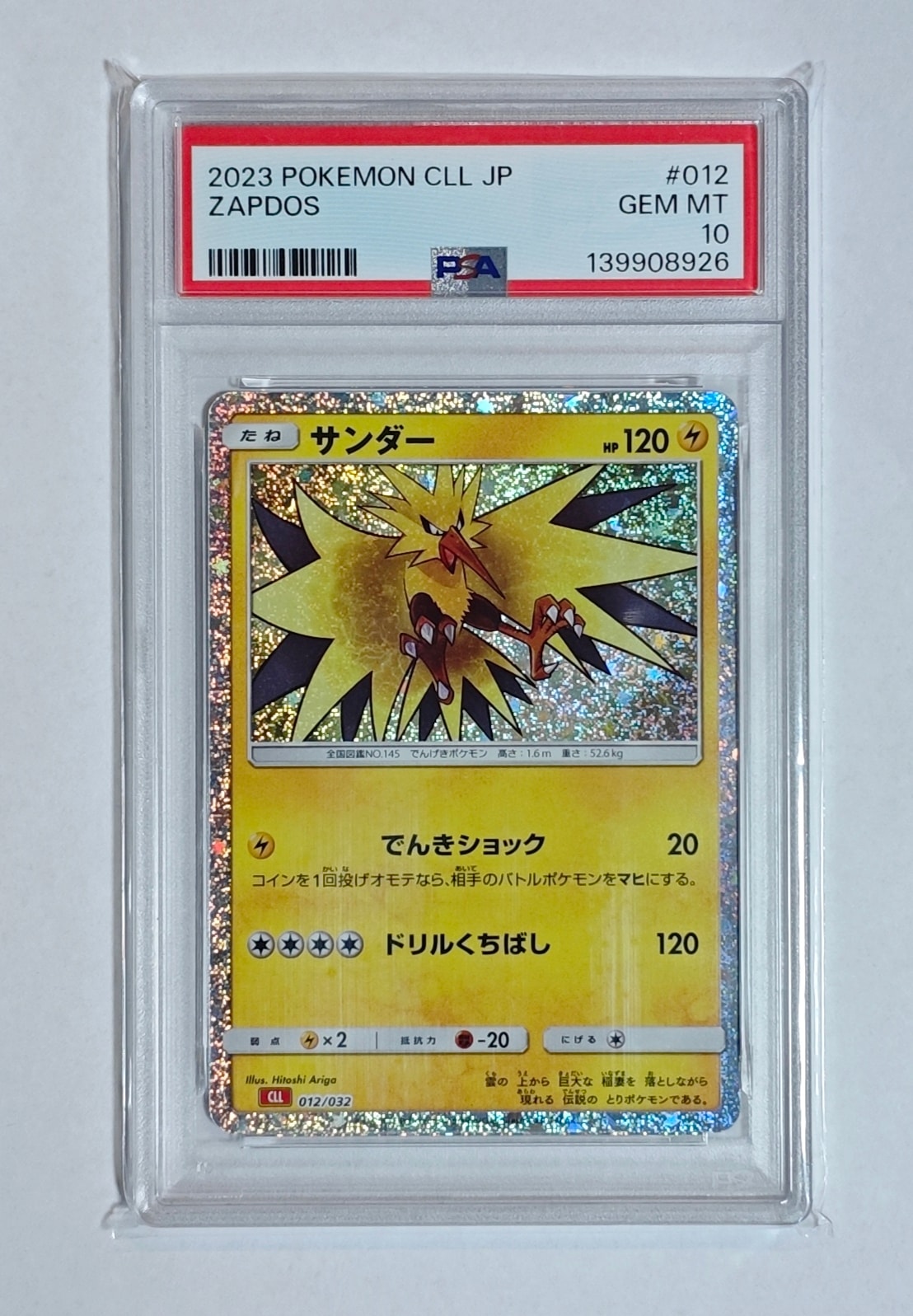 サンダー [CLL 012/032](ポケモンカードゲーム Classic)