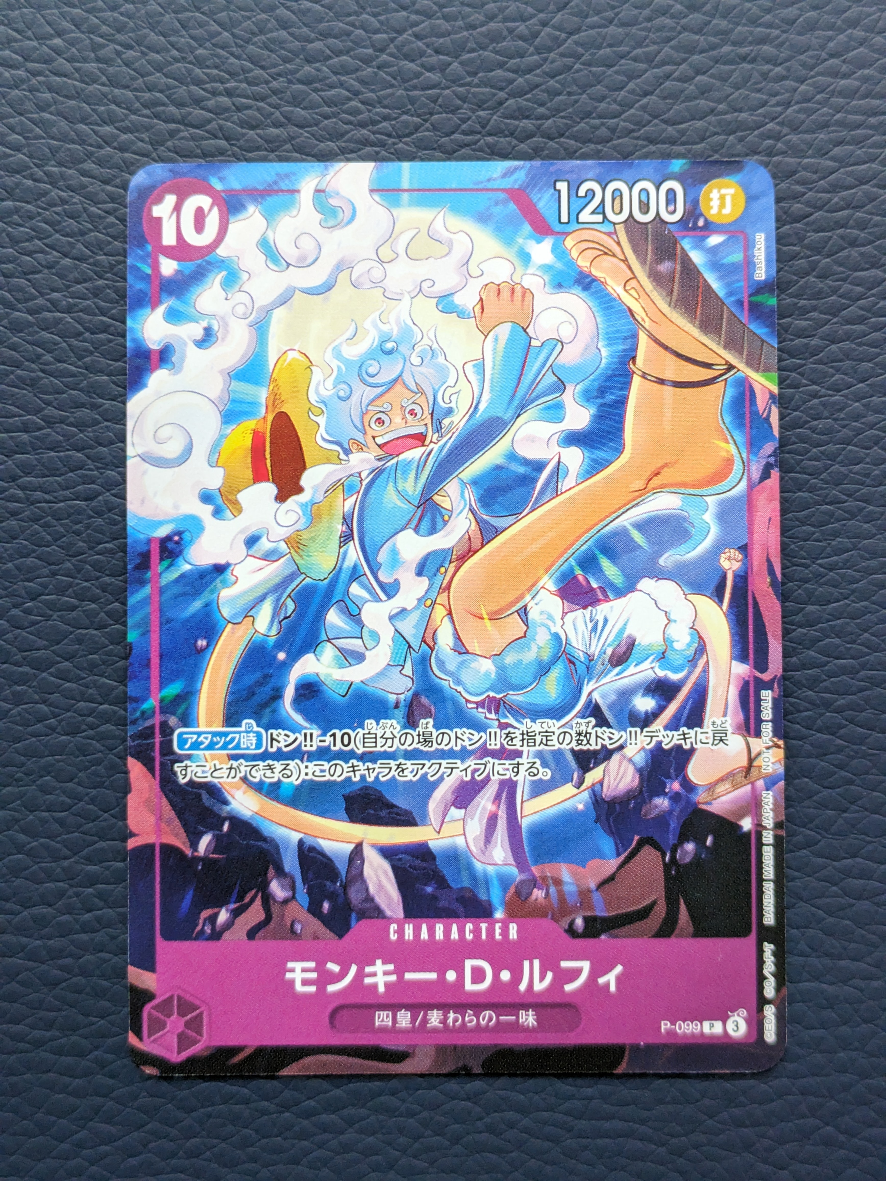 モンキー・D・ルフィ P [P-099](プロモーションカード「テーマプロモーションパック ver.新四皇」)