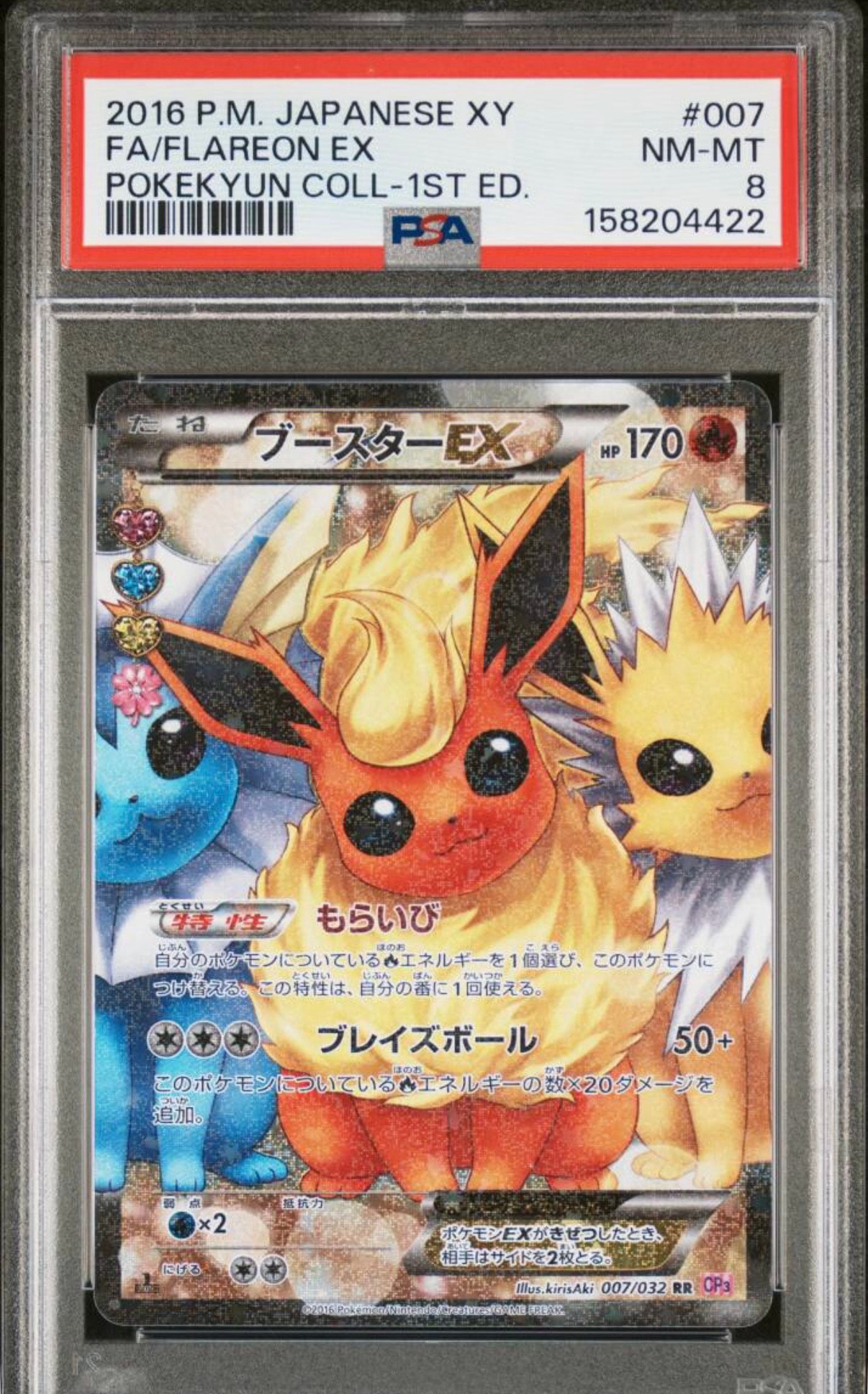 ブースターEX RR CP3 ポケキュンコレクション 007/032 ブースターEX RR :1ED [CP3 007/032](コンセプトパック「ポケキュン