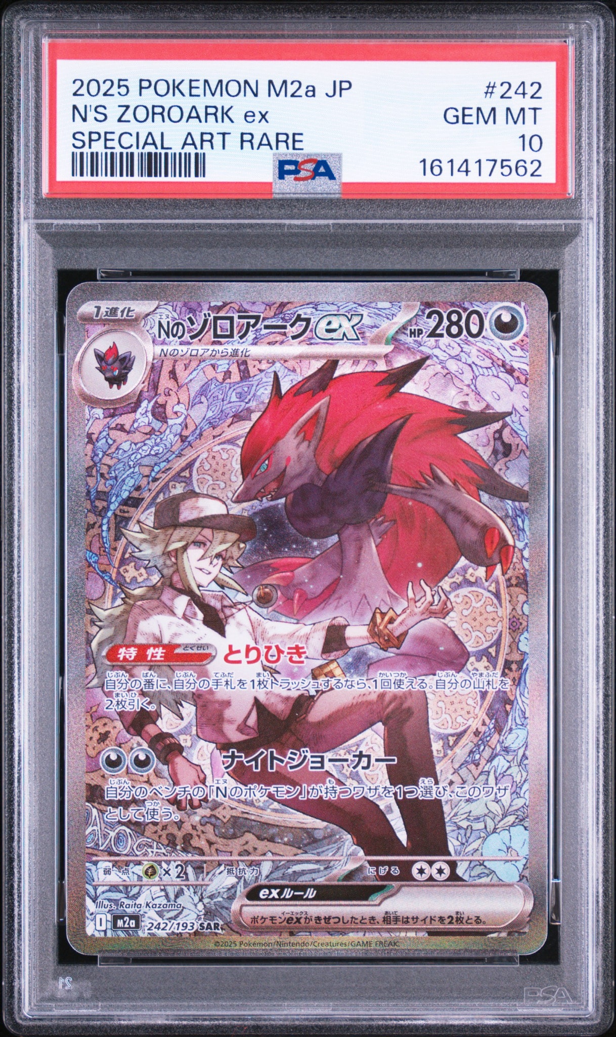 Nのゾロアークex SAR [M2a 242/193](ハイクラスパック「MEGAドリームex
