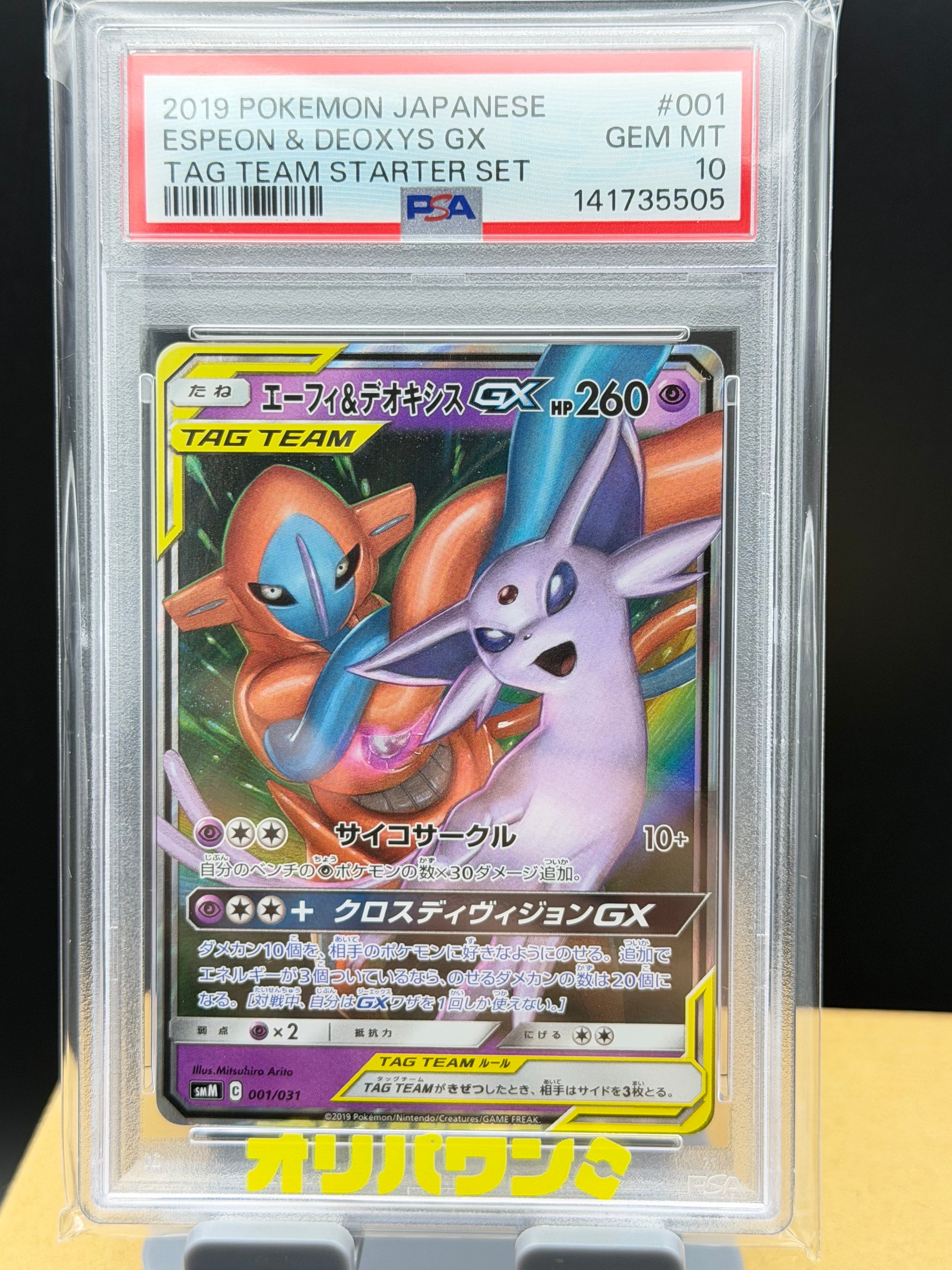 PSA10】Nのゼクロム AR [M2a 210/193](ハイクラスパック「MEGAドリーム