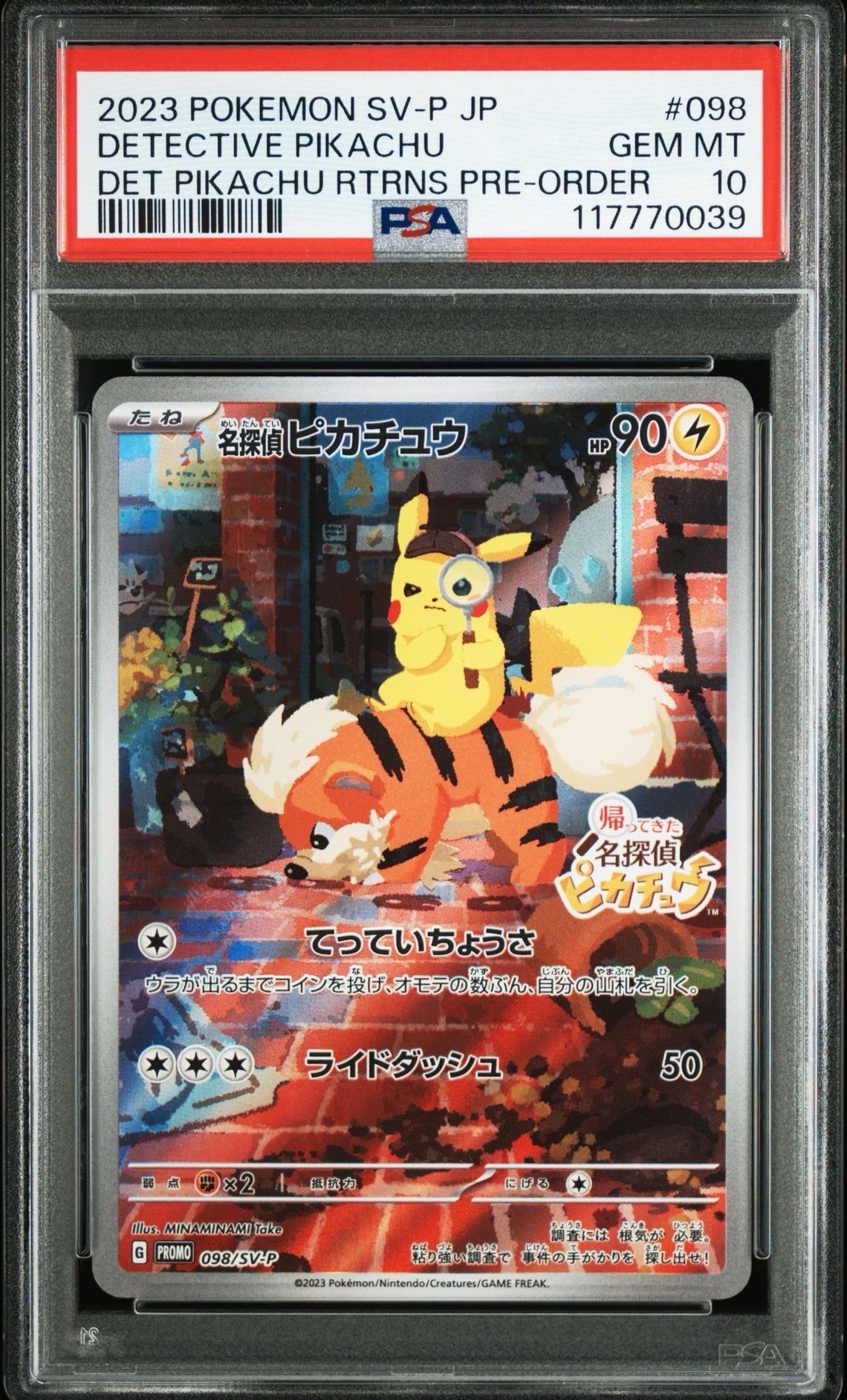 名探偵ピカチュウ: プロモ [SV-P 098](プロモーションカード「SV-P」)