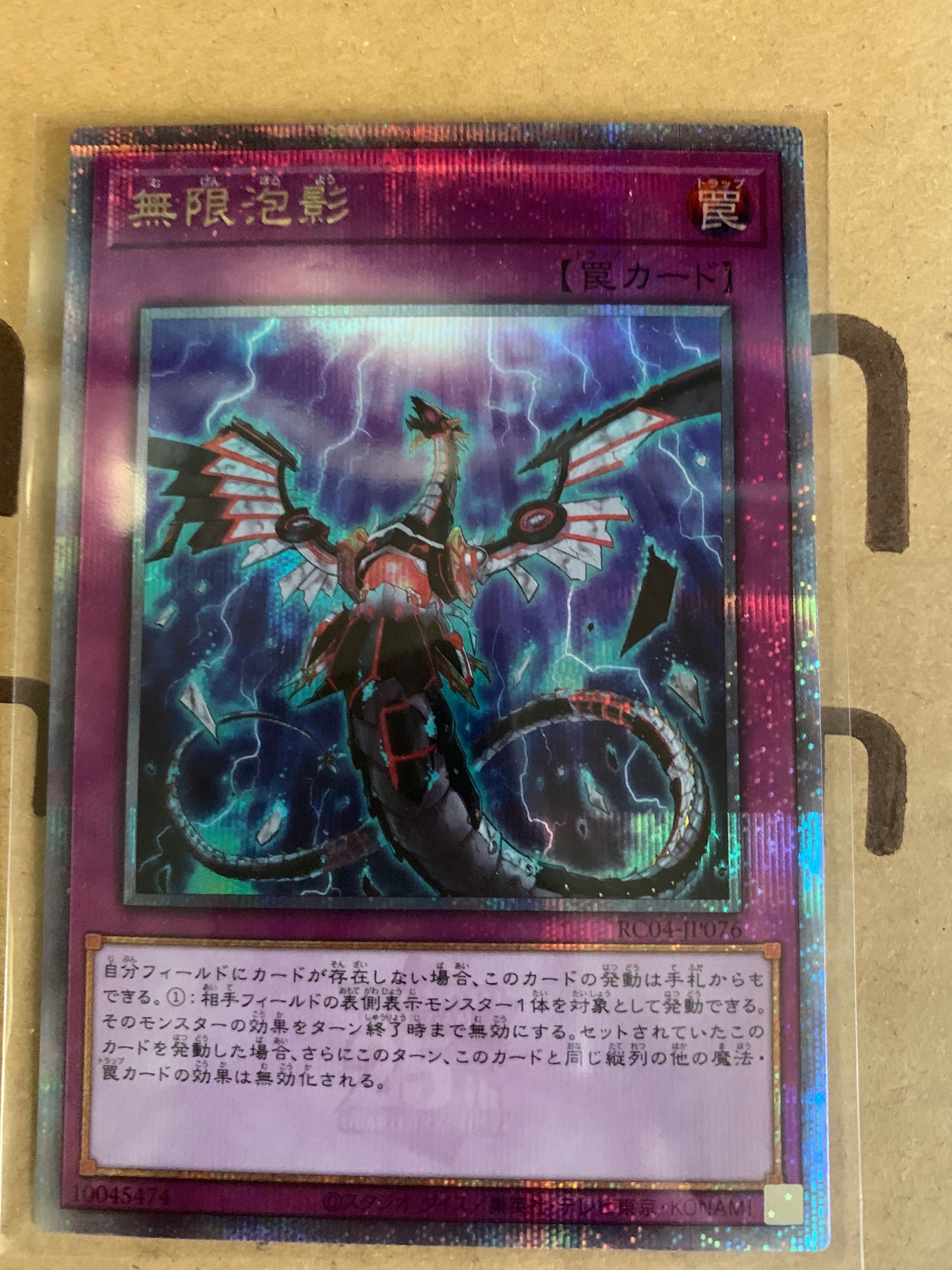 無限泡影 25th SE[RC04-JP076](レアリティコレクション クォーターセンチュリーエディション)