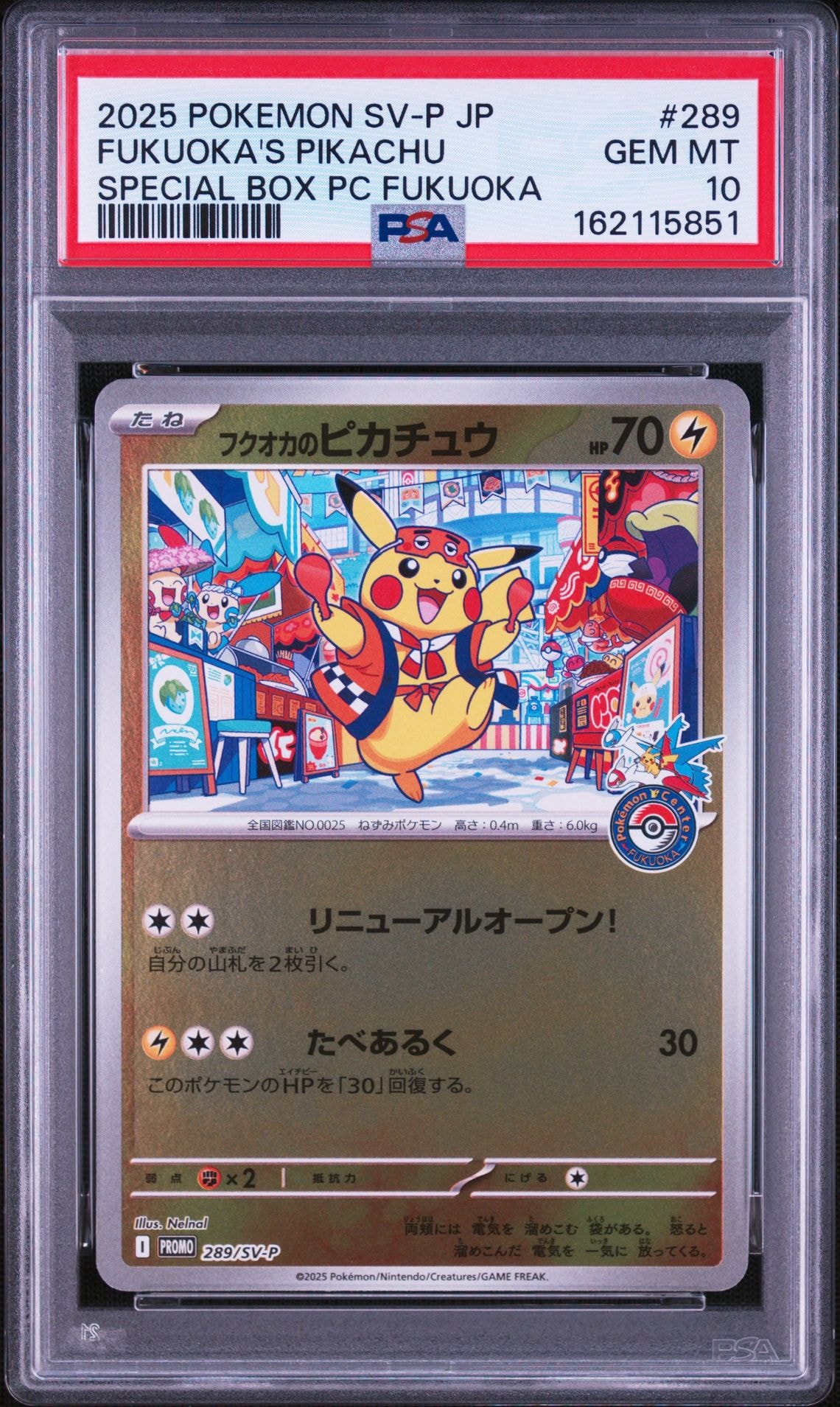 フクオカのピカチュウ P [SV-P 289](スペシャルBOX「ポケモンセンターフクオカ」)