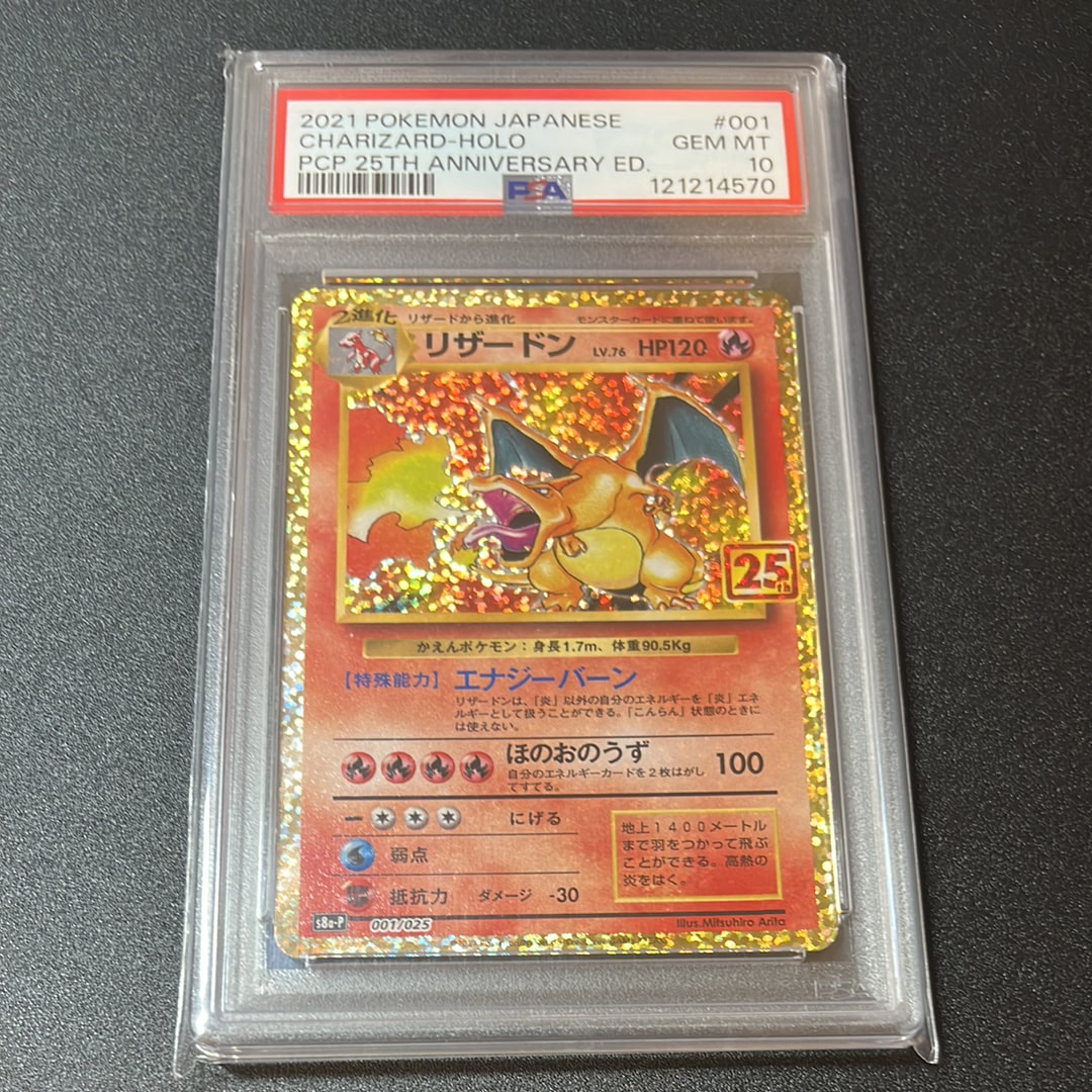 リザードン: プロモ[S8a-P 001/025](プロモカードパック 25th ANNIVERSARY edition)