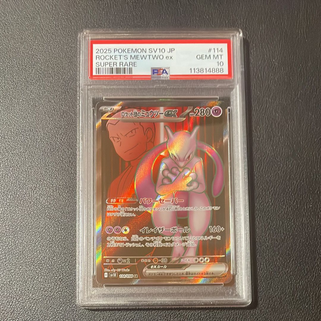 ロケット団のミュウツーex SR [SV10 114/098](拡張パック「ロケット団の栄光」)