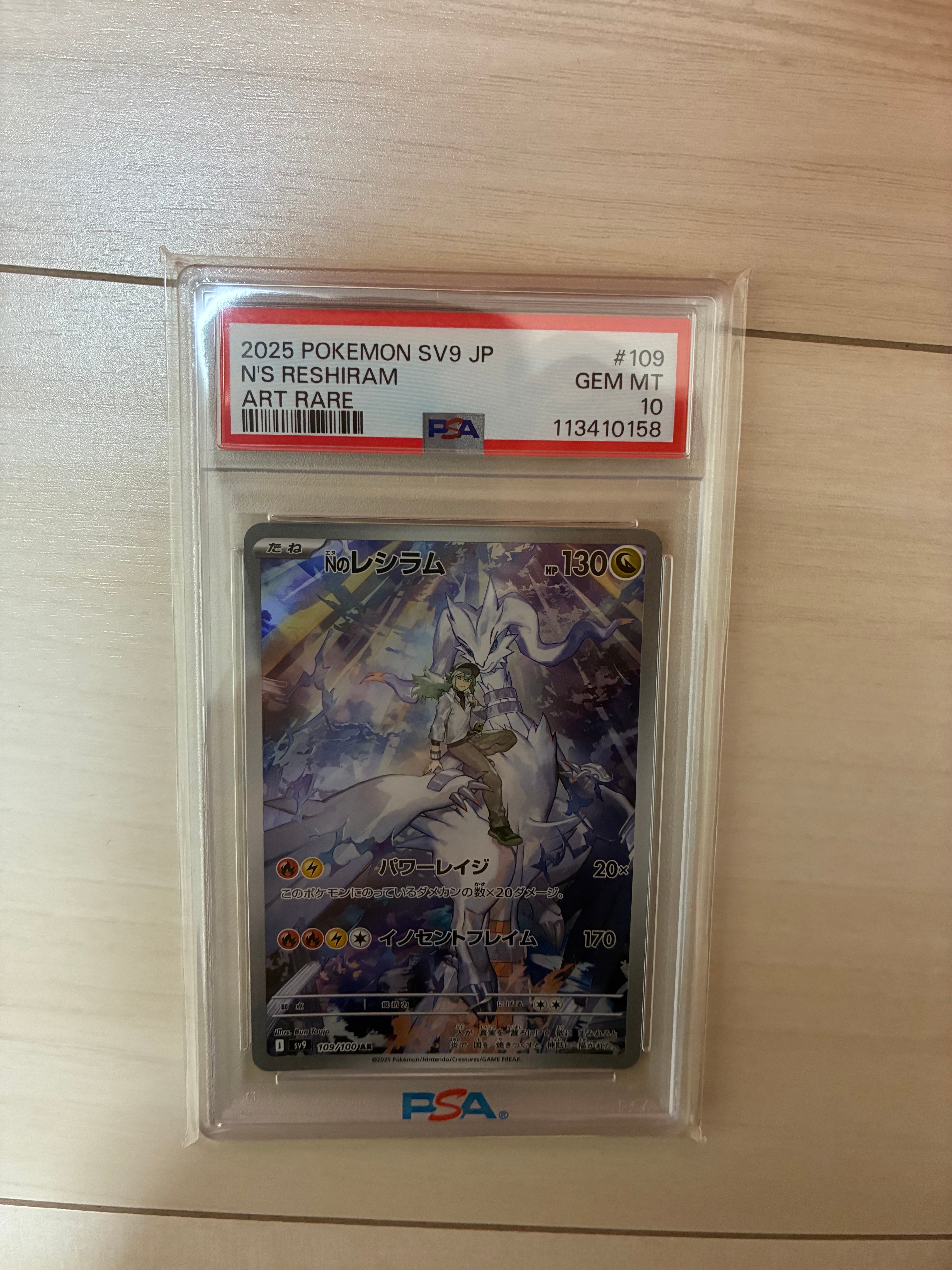 Nのレシラム AR [SV9 109/100](拡張パック「バトルパートナーズ」)