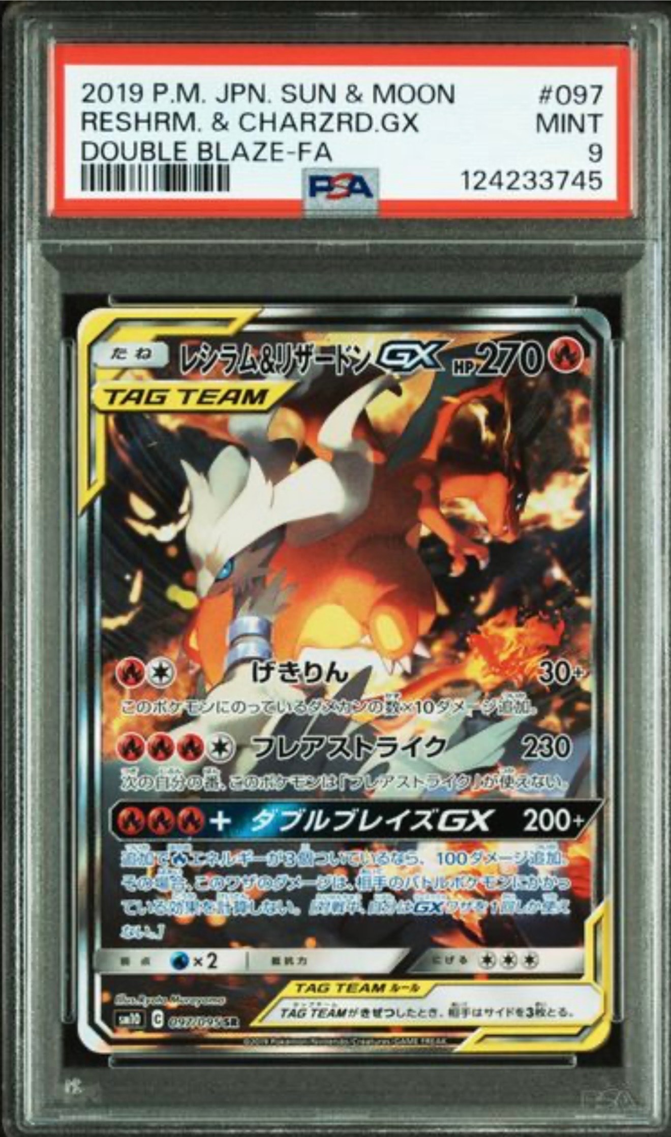 レシラム&リザードンGX SR: SA[SM10 097/095](拡張パック「ダブルブレイズ」)