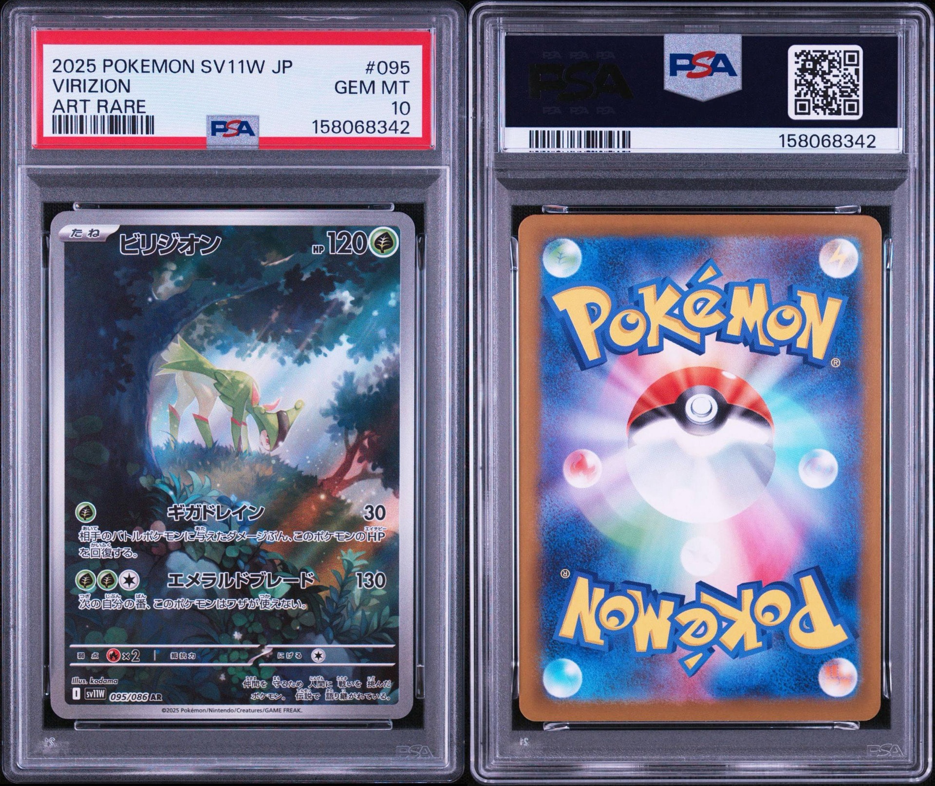 PSA10】ビリジオン AR [SV11W 095/086](拡張パック「ホワイトフレア
