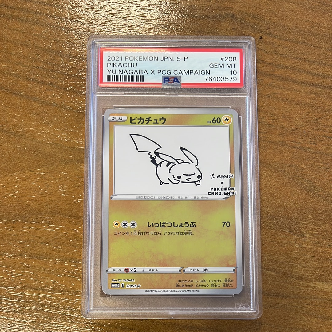 ピカチュウ:プロモ [S-P 208](「YU NAGABA×ポケモンカードゲーム」プロモーションカード「S-P」)