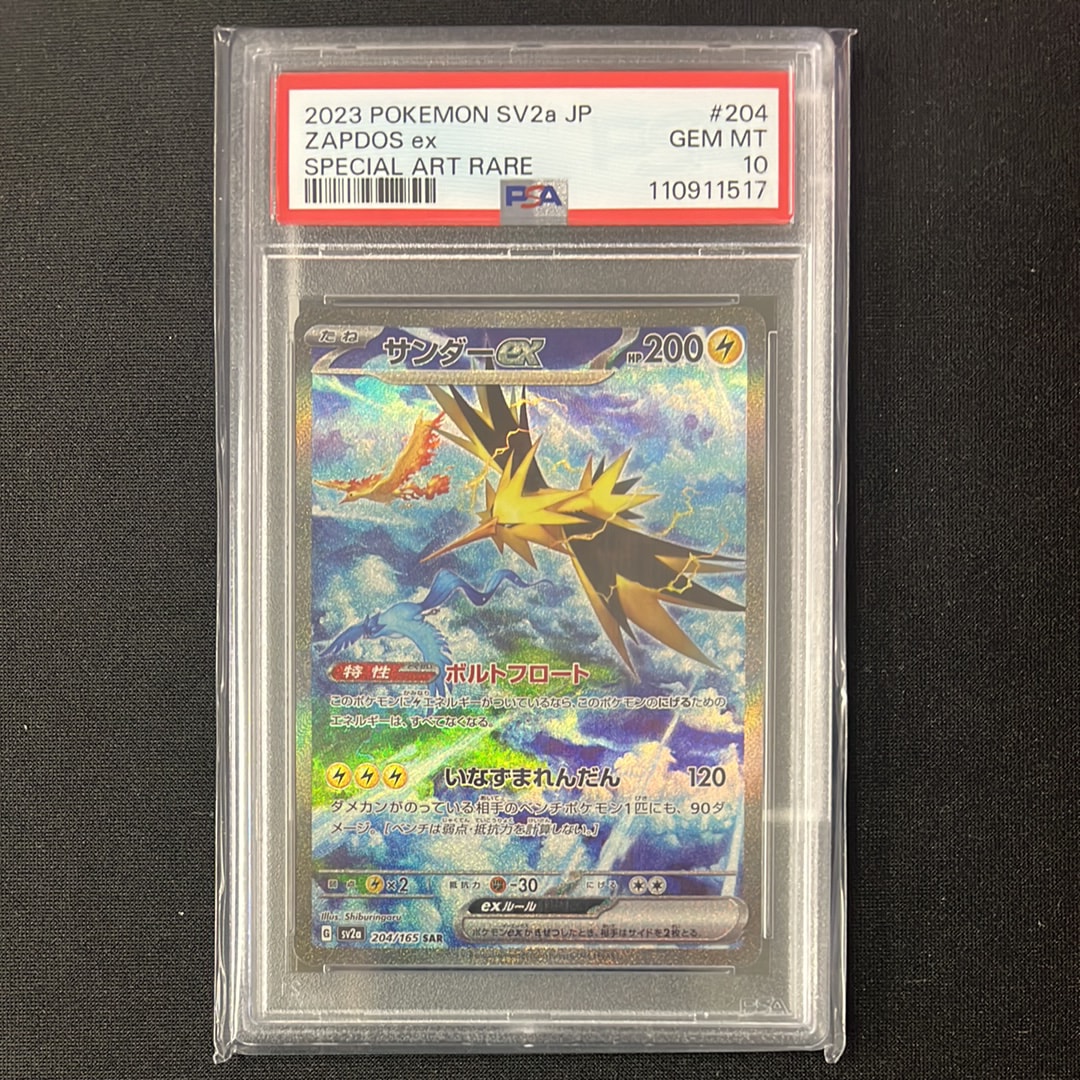 サンダーex SAR[SV2a 204/165](強化拡張パック「ポケモンカード151」)