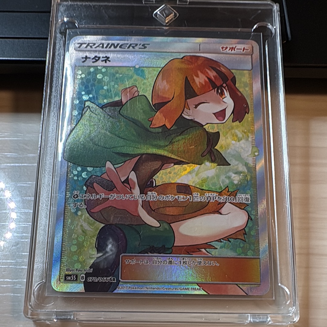 状態B】ナタネ SR[SM5S 070/066](拡張パック「ウルトラサン」) 1枚の