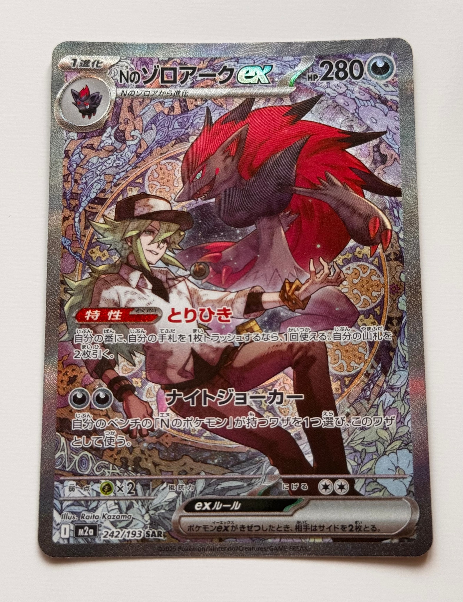 Nのゾロアークex SAR [M2a 242/193](ハイクラスパック「MEGAドリームex」)