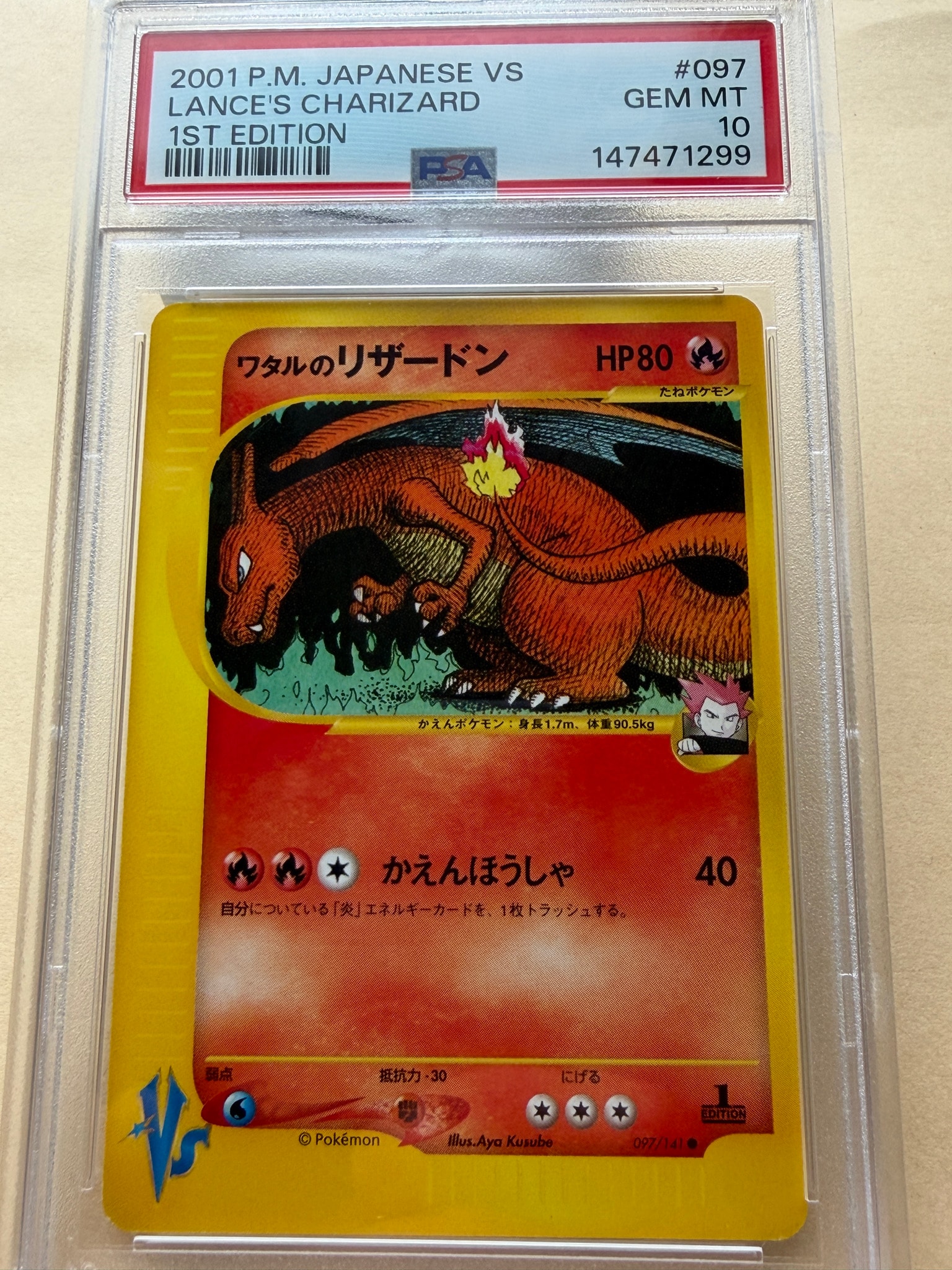 ワタルのリザードン ○ :1ED [VS 097/141](ハーフデッキ「リーダーズ