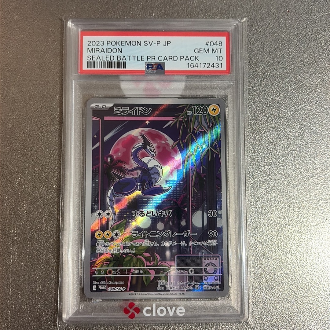 ミライドン: プロモ [SV-P 048](プロモーションカード「SV-P」)通販