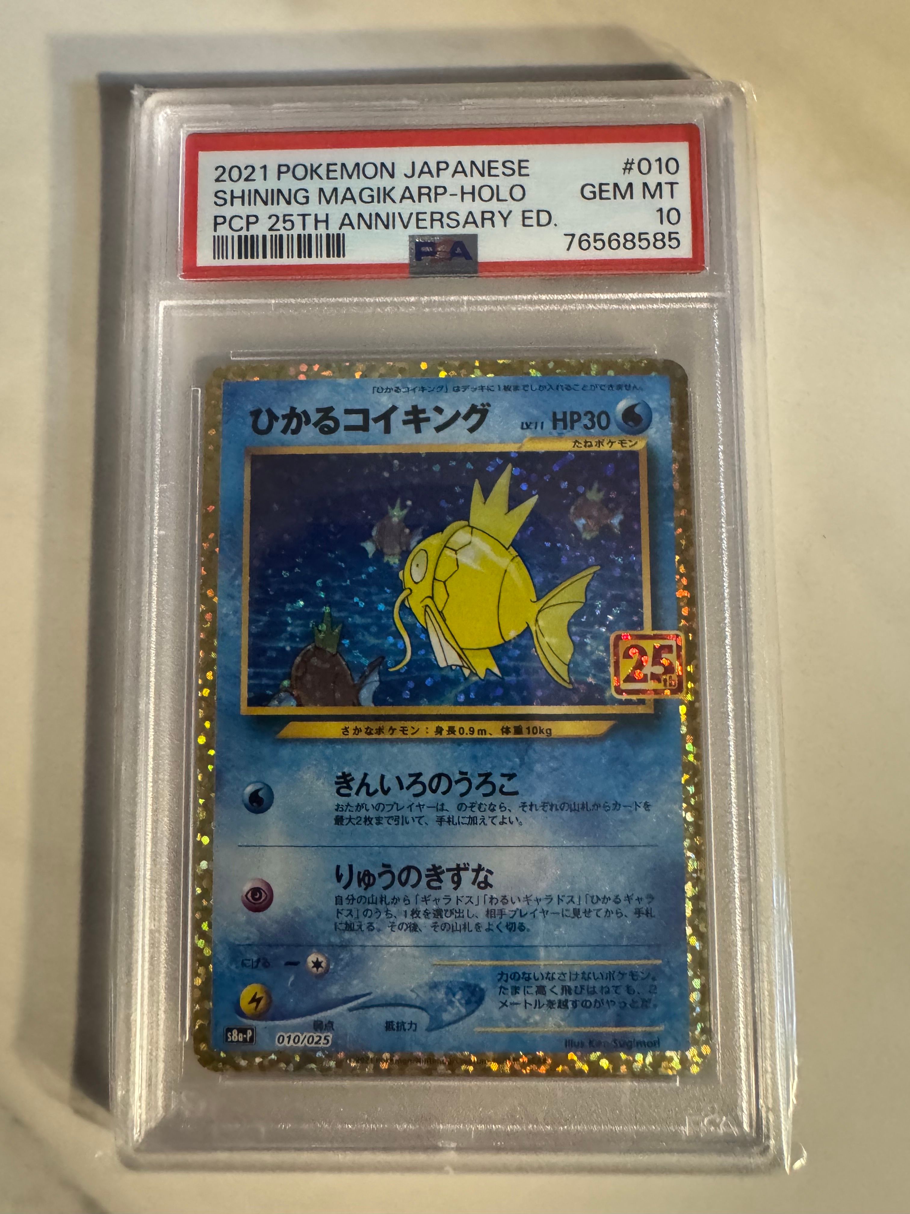 ひかるコイキング: プロモ[S8a-P 010/025](プロモカードパック 25th ANNIVERSARY edition)