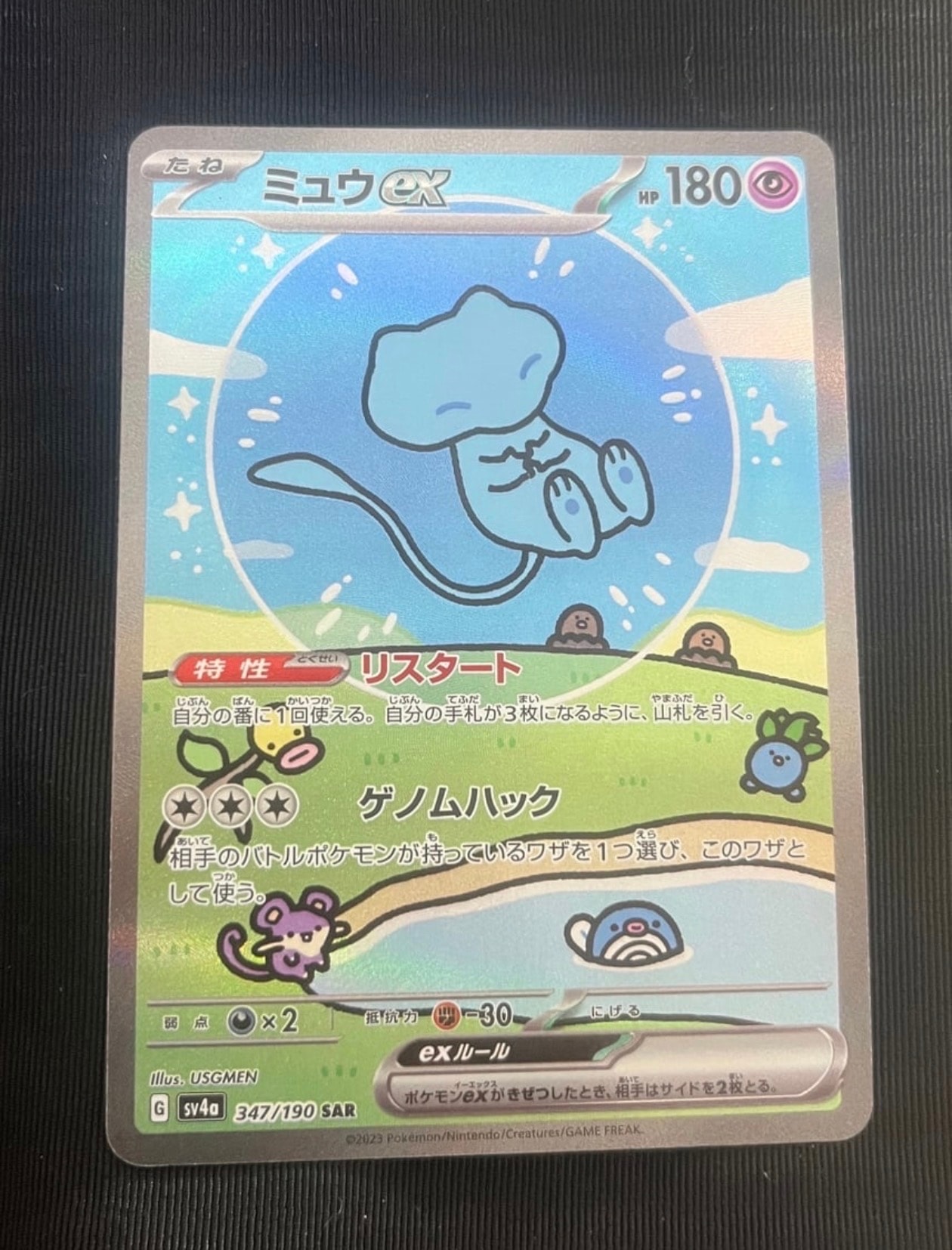ミュウex SAR [SV4a 347/190](ハイクラスパック「シャイニートレジャーex」)