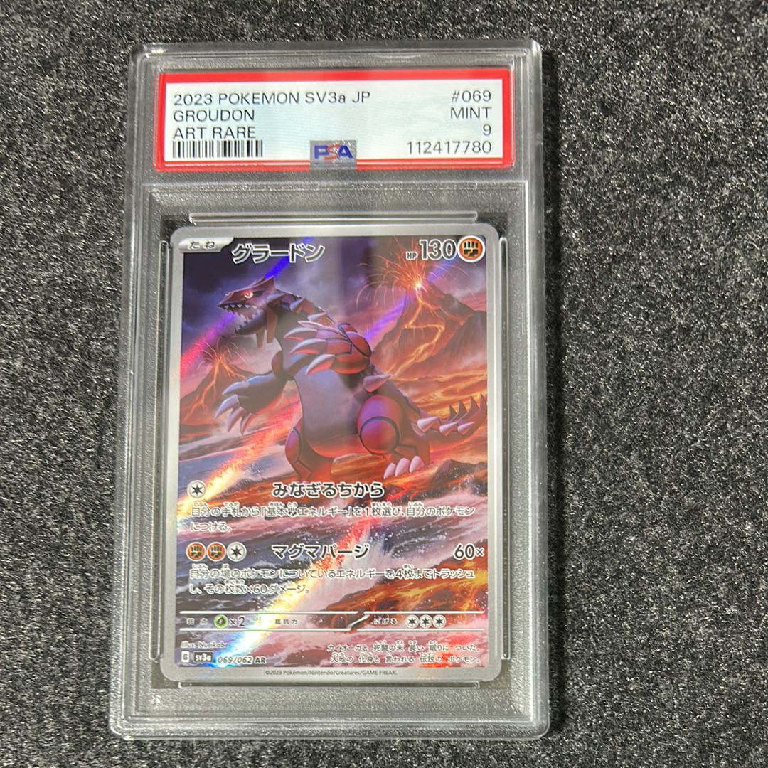 グラードン AR[SV3a 069/062](強化拡張パック「レイジングサーフ」)