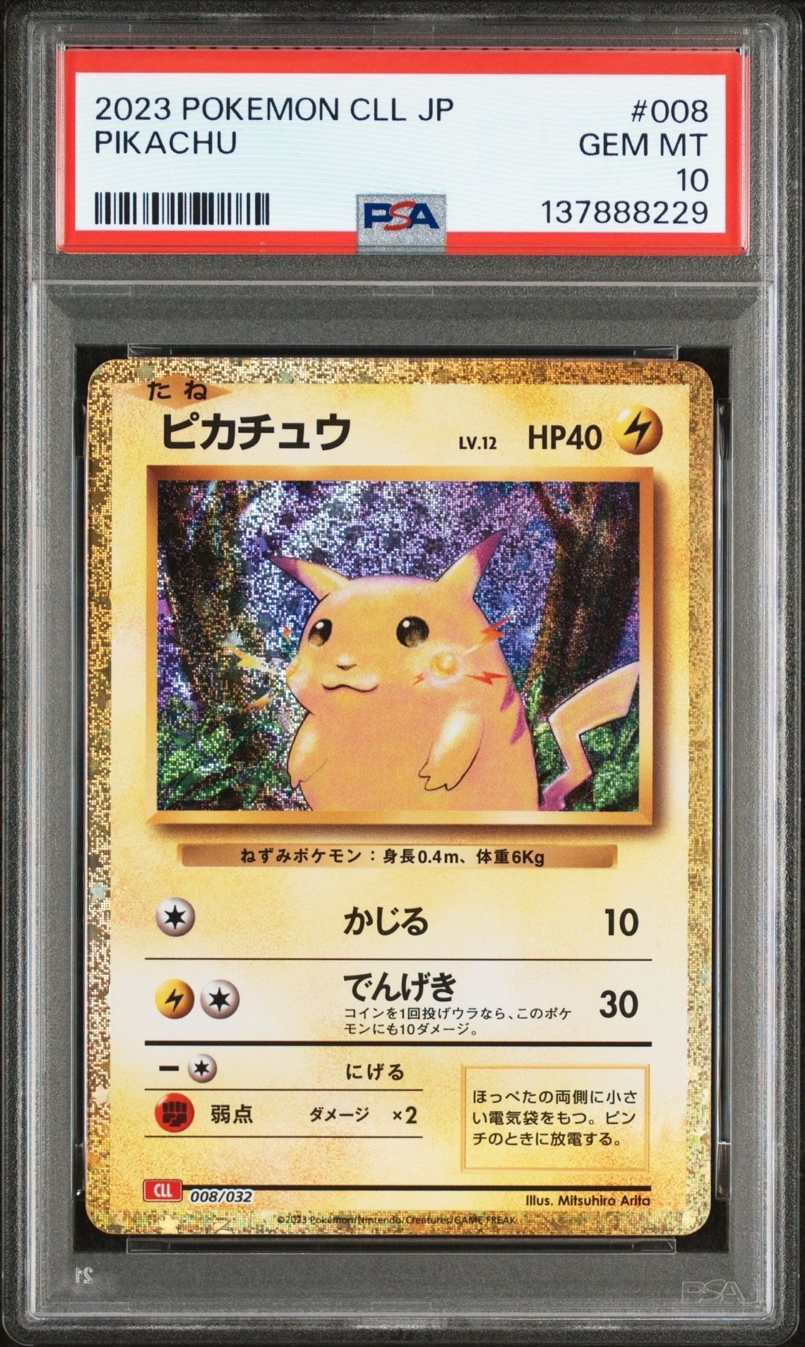 ピカチュウ [CLL 008/032](ポケモンカードゲーム Classic)