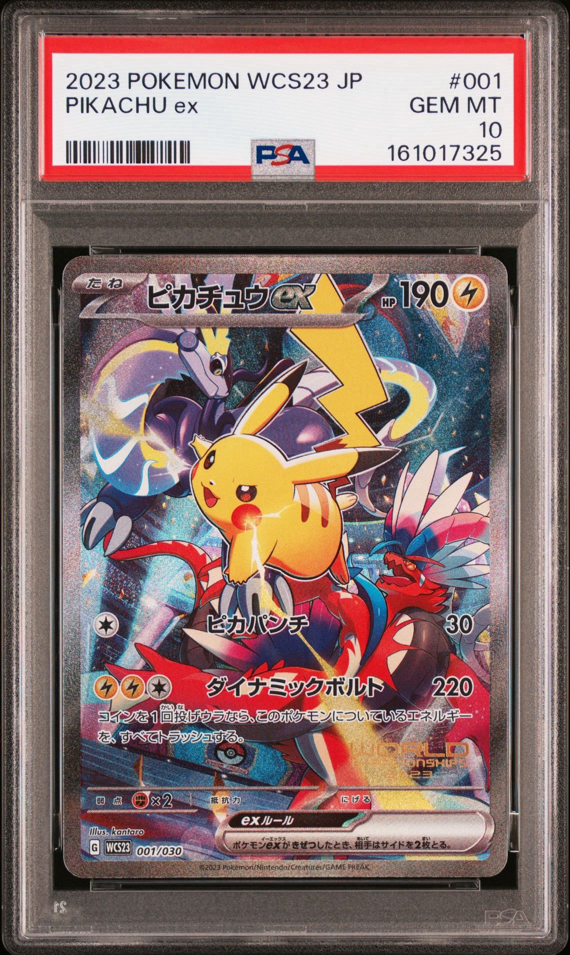 ピカチュウex [WCS23 001/030](ポケモンワールドチャンピオンシップス2023横浜 記念デッキ「ピカチュウ」)