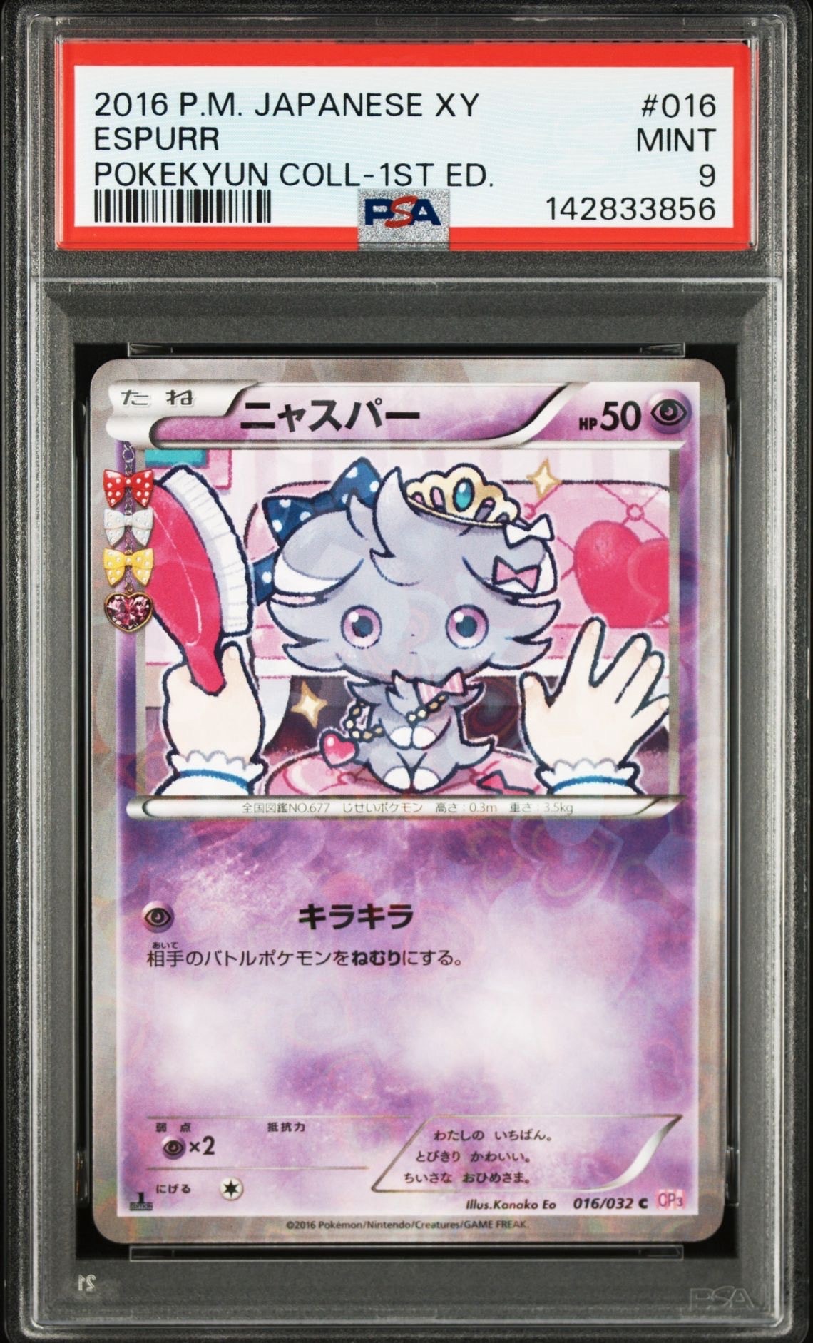 PSA 10 ポケキュン　ニャスパー　016/032 PSA 10 ポケキュン ニャスパー 016/032 - メルカリ