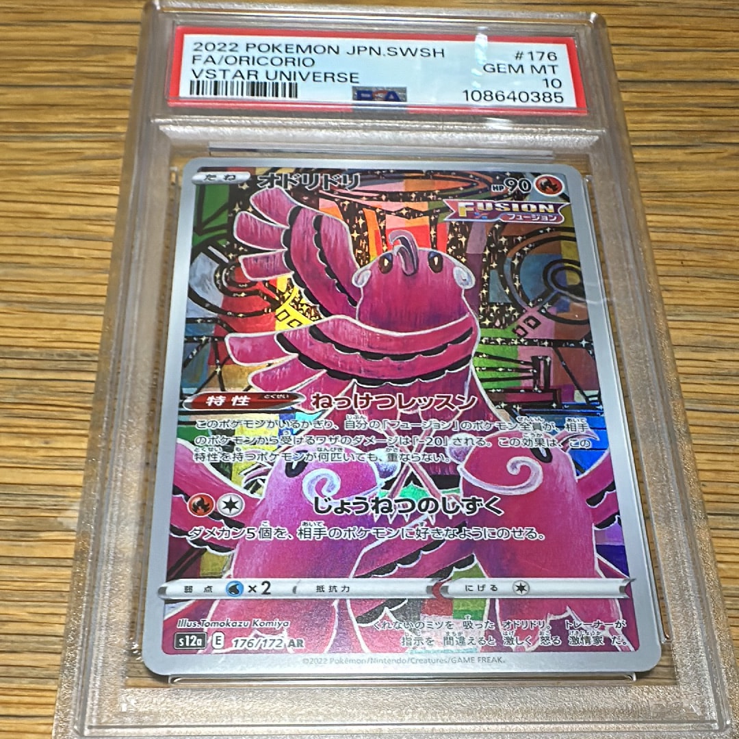 オドリドリ AR[s12a 176/172](ハイクラスパック「VSTARユニバース」)