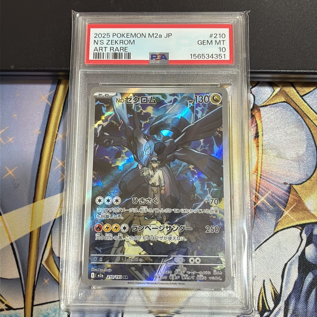 Nのゼクロム AR [M2a 210/193](ハイクラスパック「MEGAドリームex