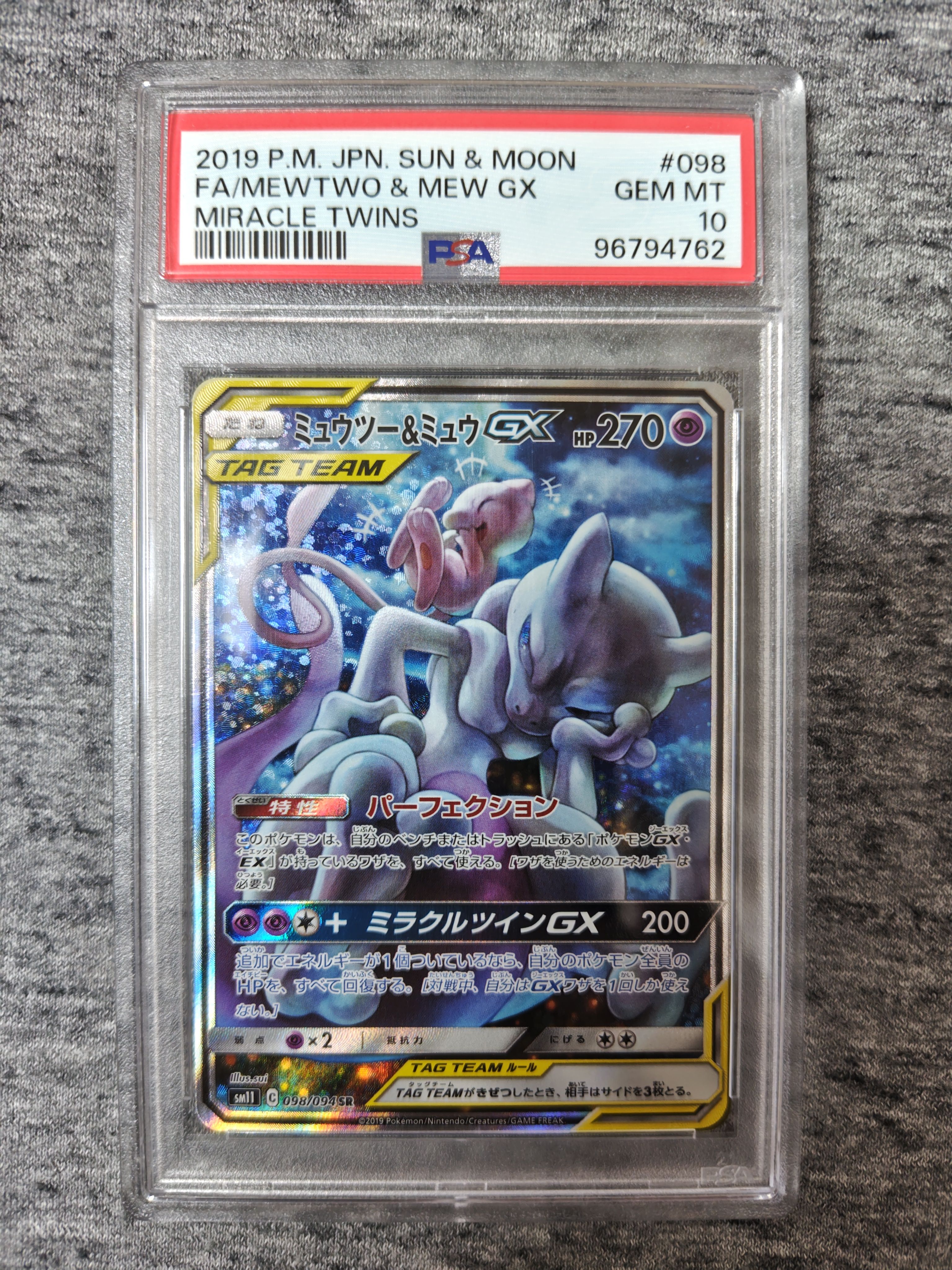 ミュウツー&ミュウGX SR: SA[SM11 098/094](拡張パック「ミラクルツイン」)