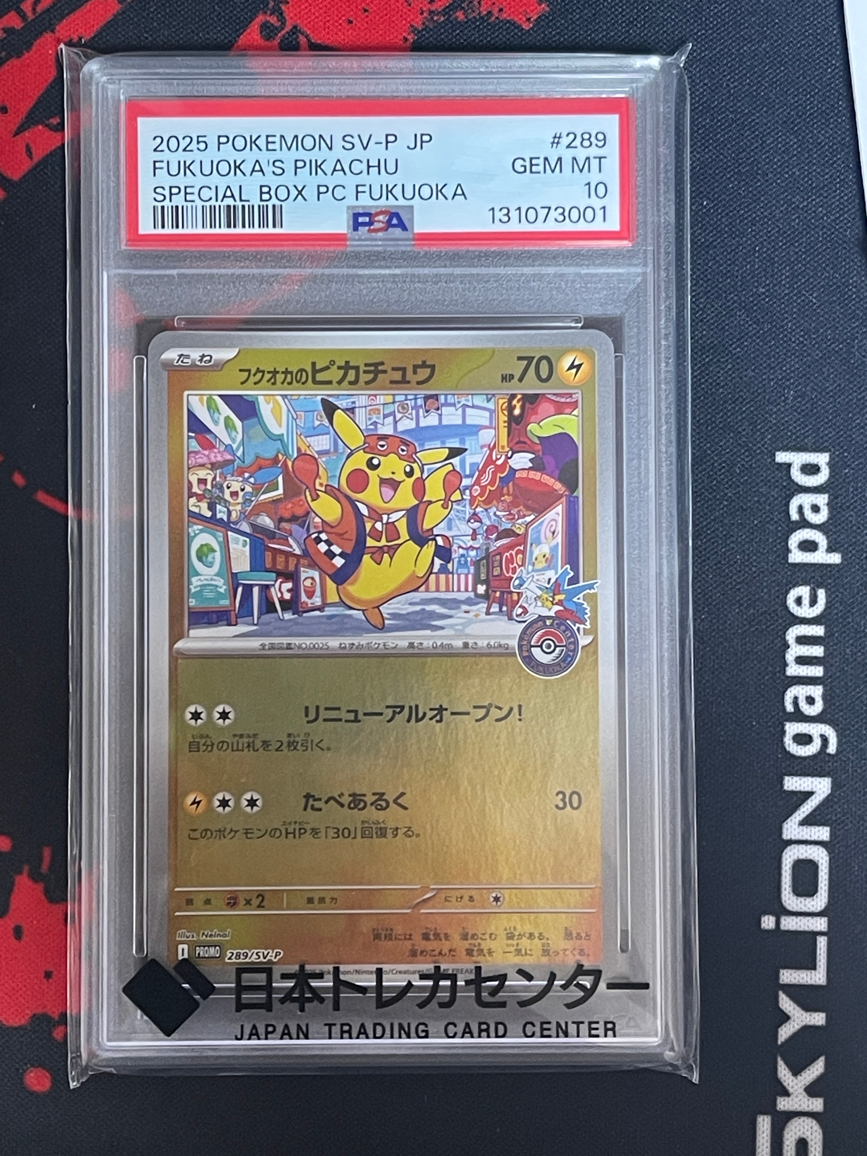 フクオカのピカチュウ P [SV-P 289](スペシャルBOX「ポケモンセンターフクオカ」)