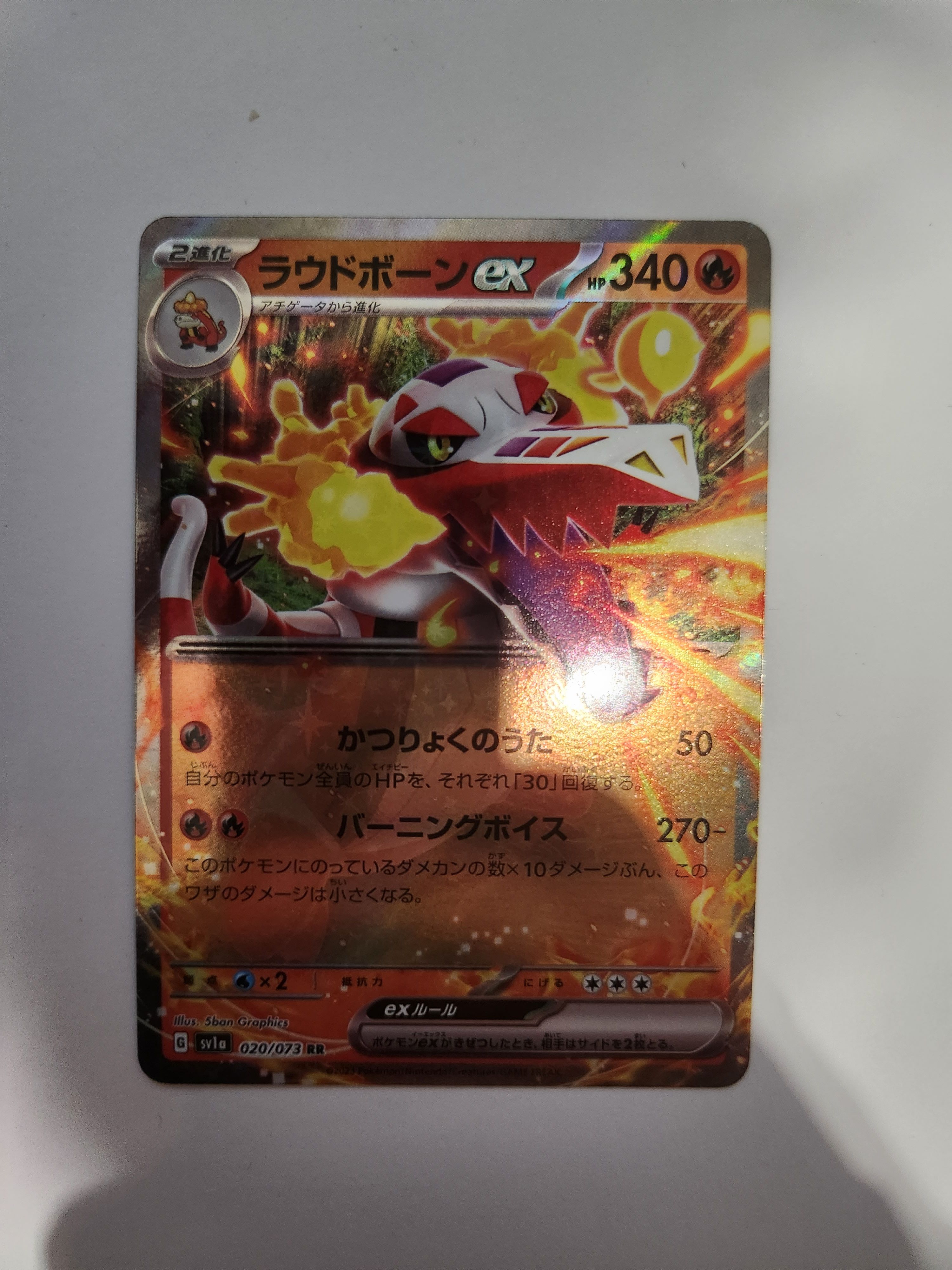 ラウドボーンex RR[SV1a 020/073](スカーレット&バイオレット 拡張パック「トリプレットビート」)