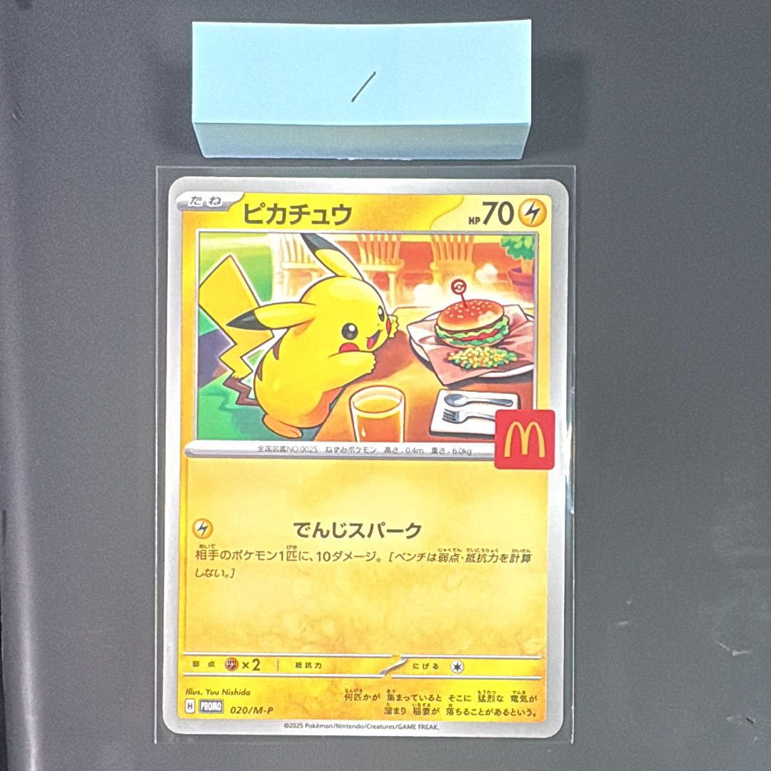 ピカチュウ P [M-P 020](プロモカードパック「マクドナルド ハッピーセット2025」)