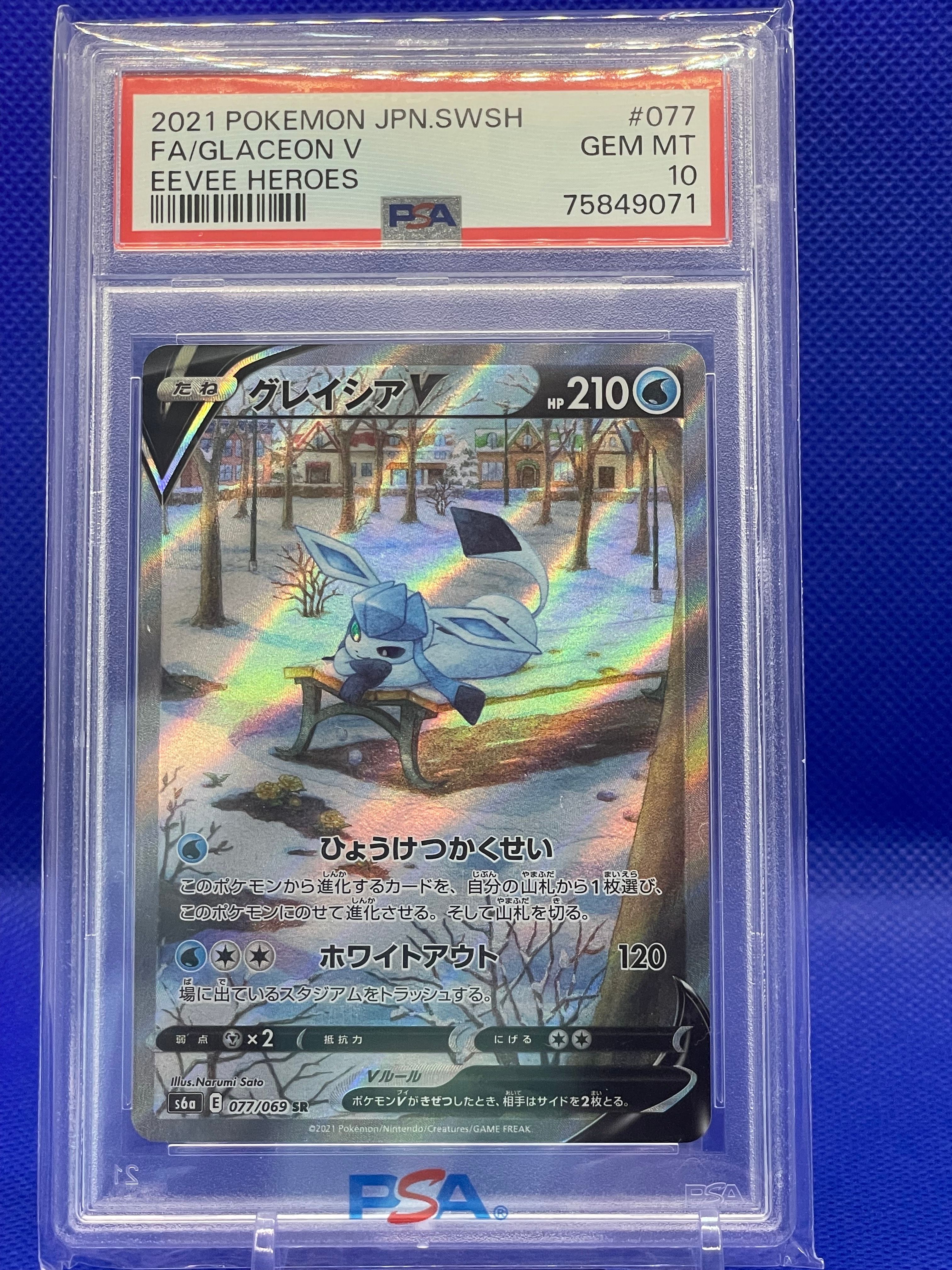グレイシアV SR: SA[S6a 077/069](強化拡張パック「イーブイヒーローズ」)