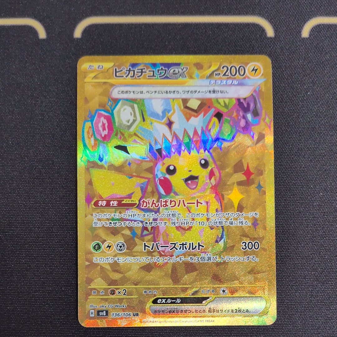ピカチュウex UR [SV8 136/106](拡張パック「超電ブレイカー」)の新品