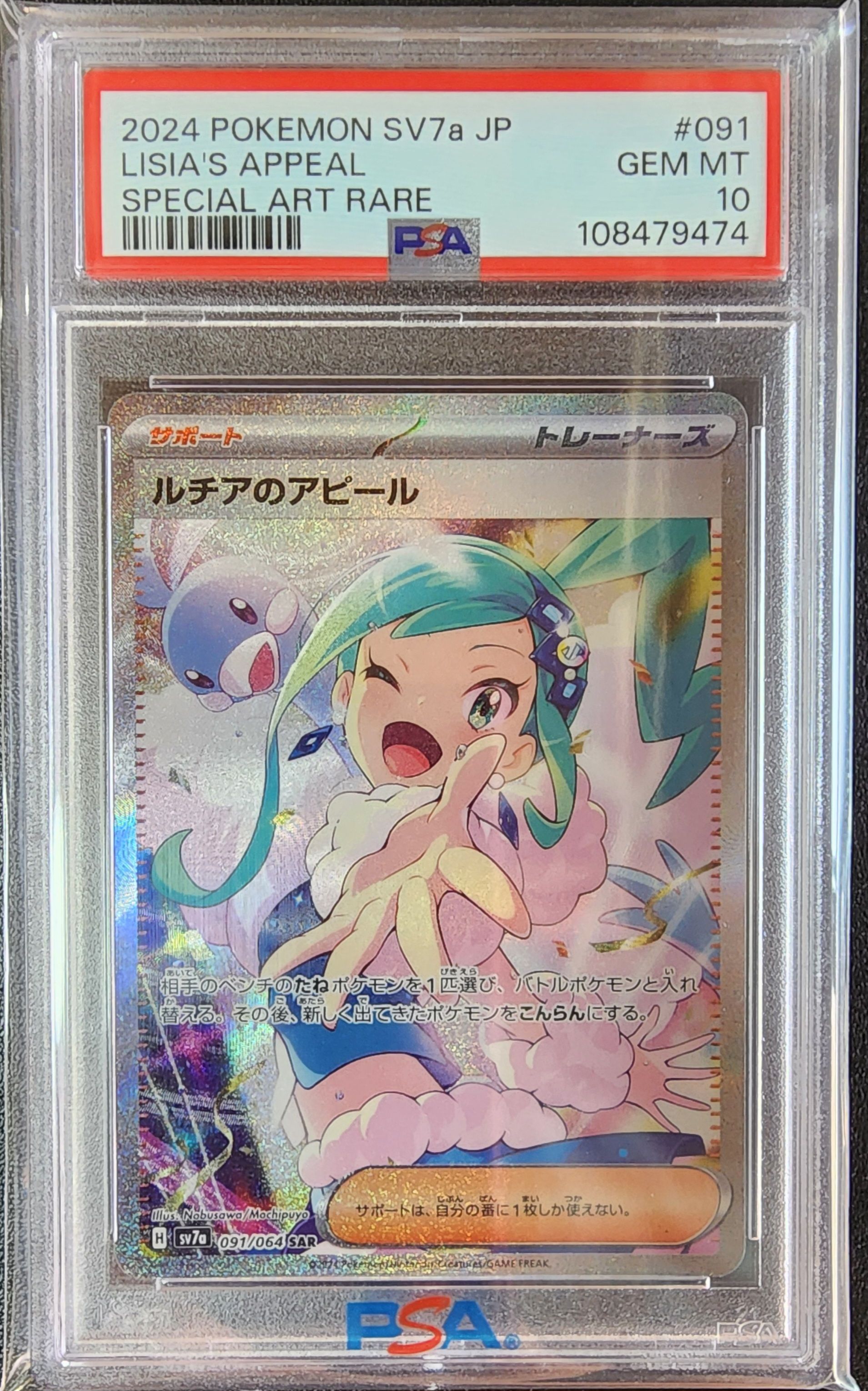 ルチアのアピール SAR [SV7a 091/064](強化拡張パック「楽園ドラゴーナ」)