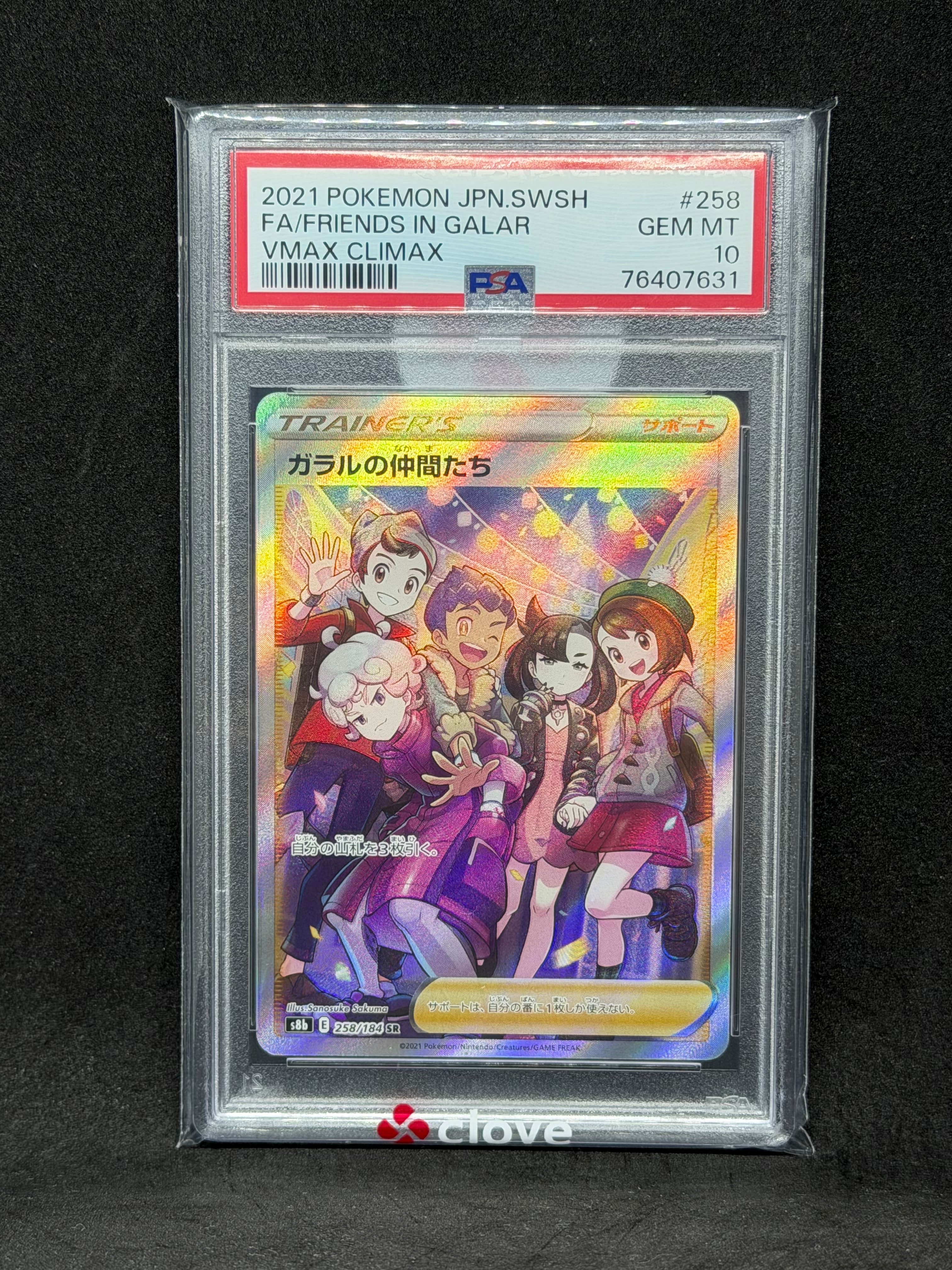 PSA10】かんこうきゃく SR[SM12a 192/173](ハイクラスパック「TAG TEAM
