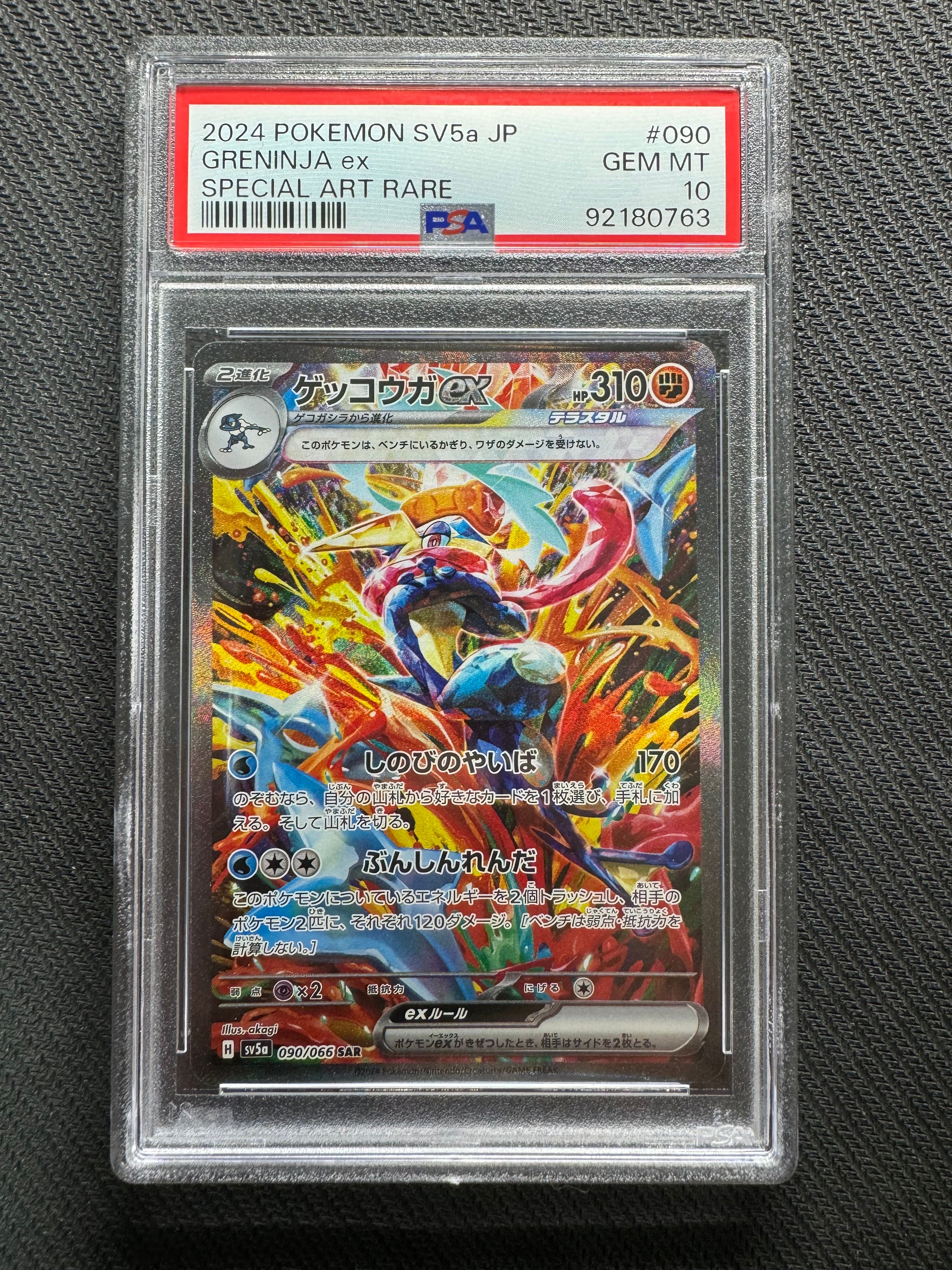 ゲッコウガex SAR [SV5a 090/066](強化拡張パック「クリムゾンヘイズ」)