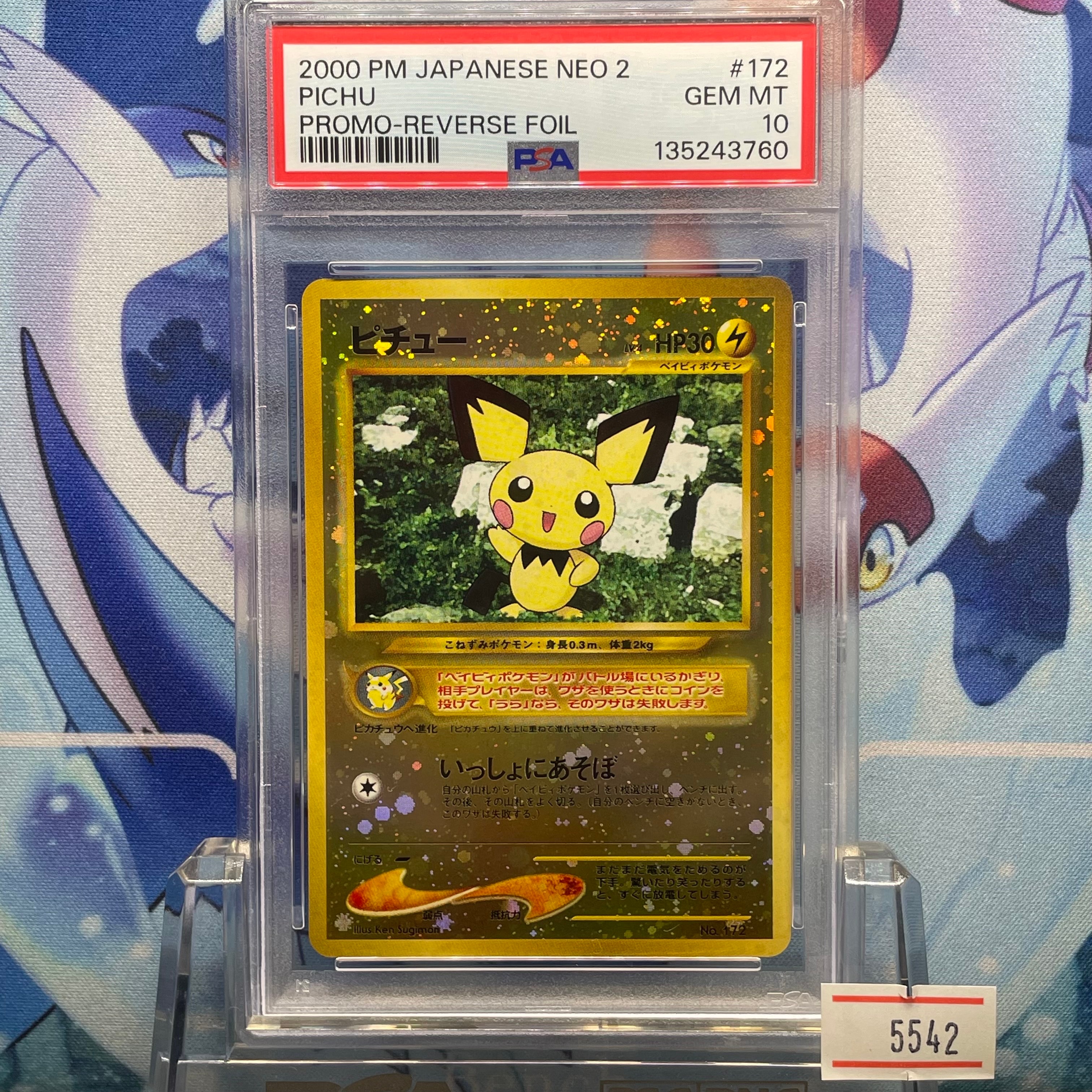 PSA10】ピチュープレミアムファイル2: 旧裏[neoP2 No.172](プレミアム