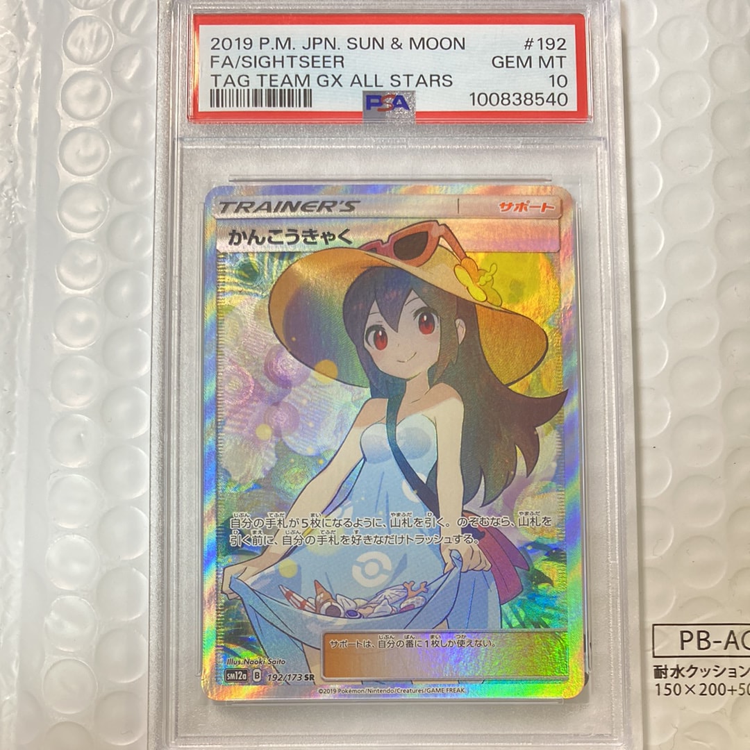 かんこうきゃく SR[SM12a 192/173](ハイクラスパック「TAG TEAM GX タッグオールスターズ」)