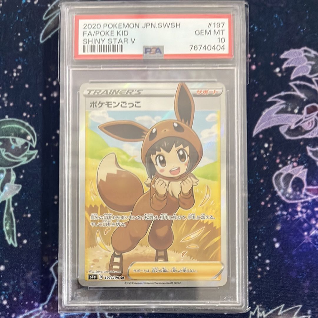 ポケモンごっこ SR[S4a 197/190](ハイクラスパック「シャイニースターV」)