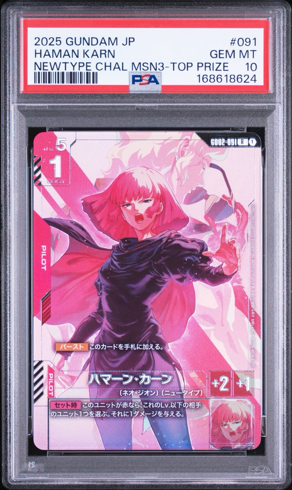 ハマーン・カーン R :上位入賞記念品 [GD02-091](プロモーションカード