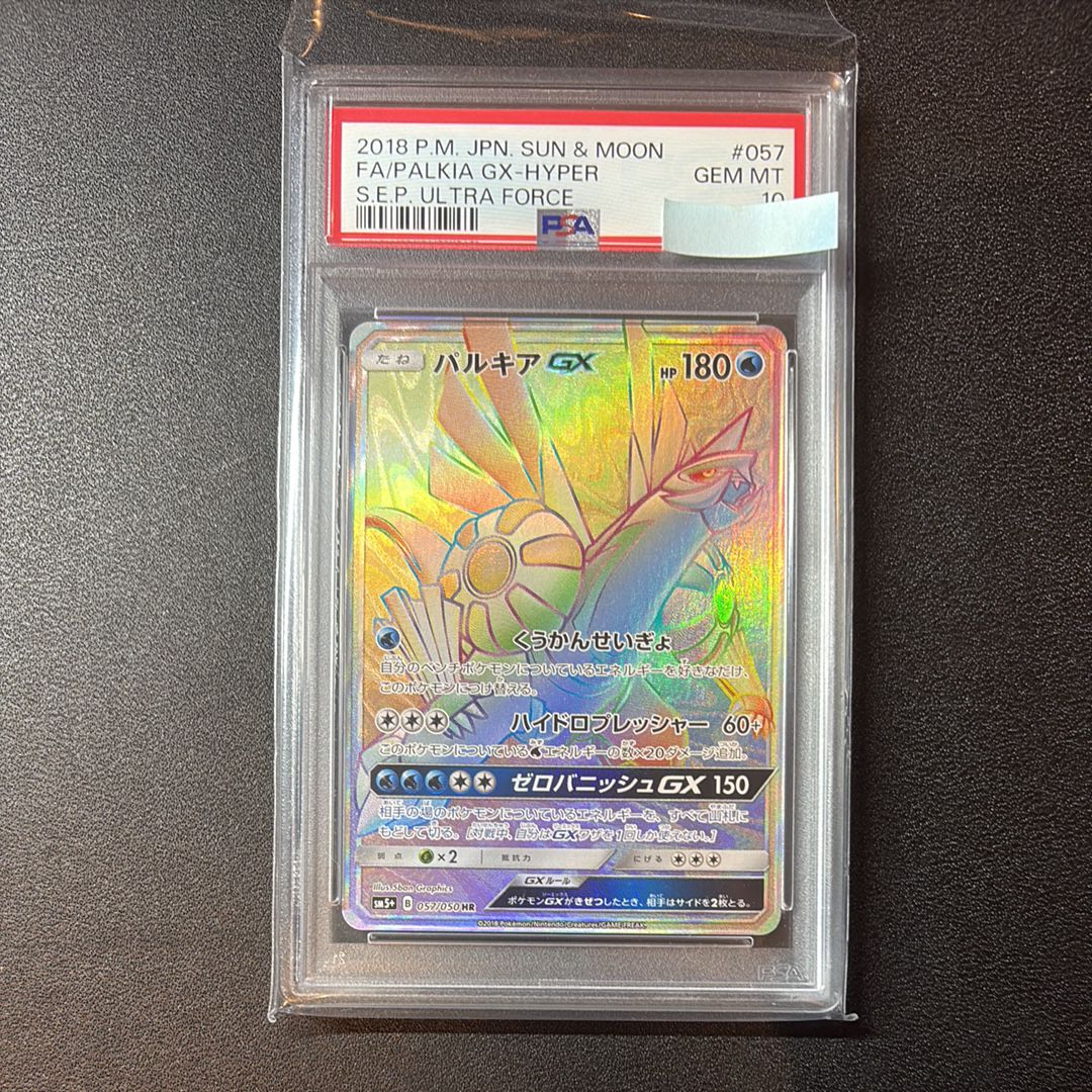 パルキアGX HR[SM5+ 057/050](強化拡張パック「ウルトラフォース」)の