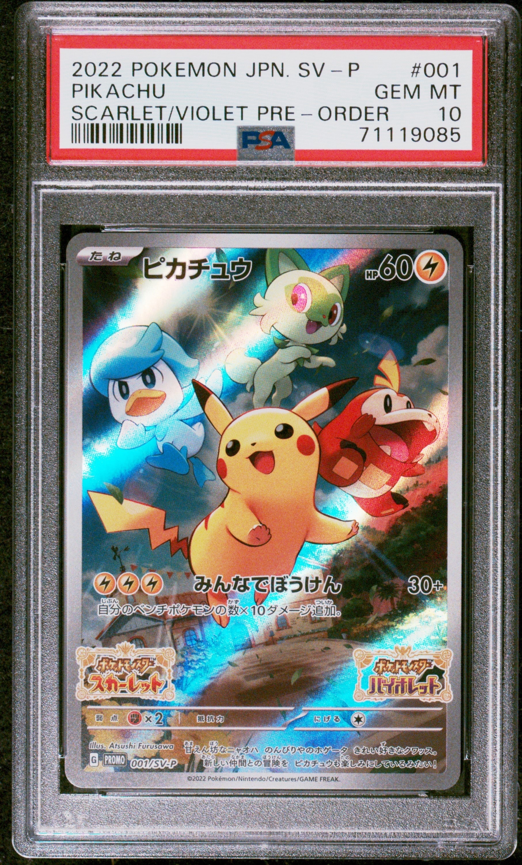 ピカチュウ: プロモ [001/SV-P](プロモーションカード「SV-P」)