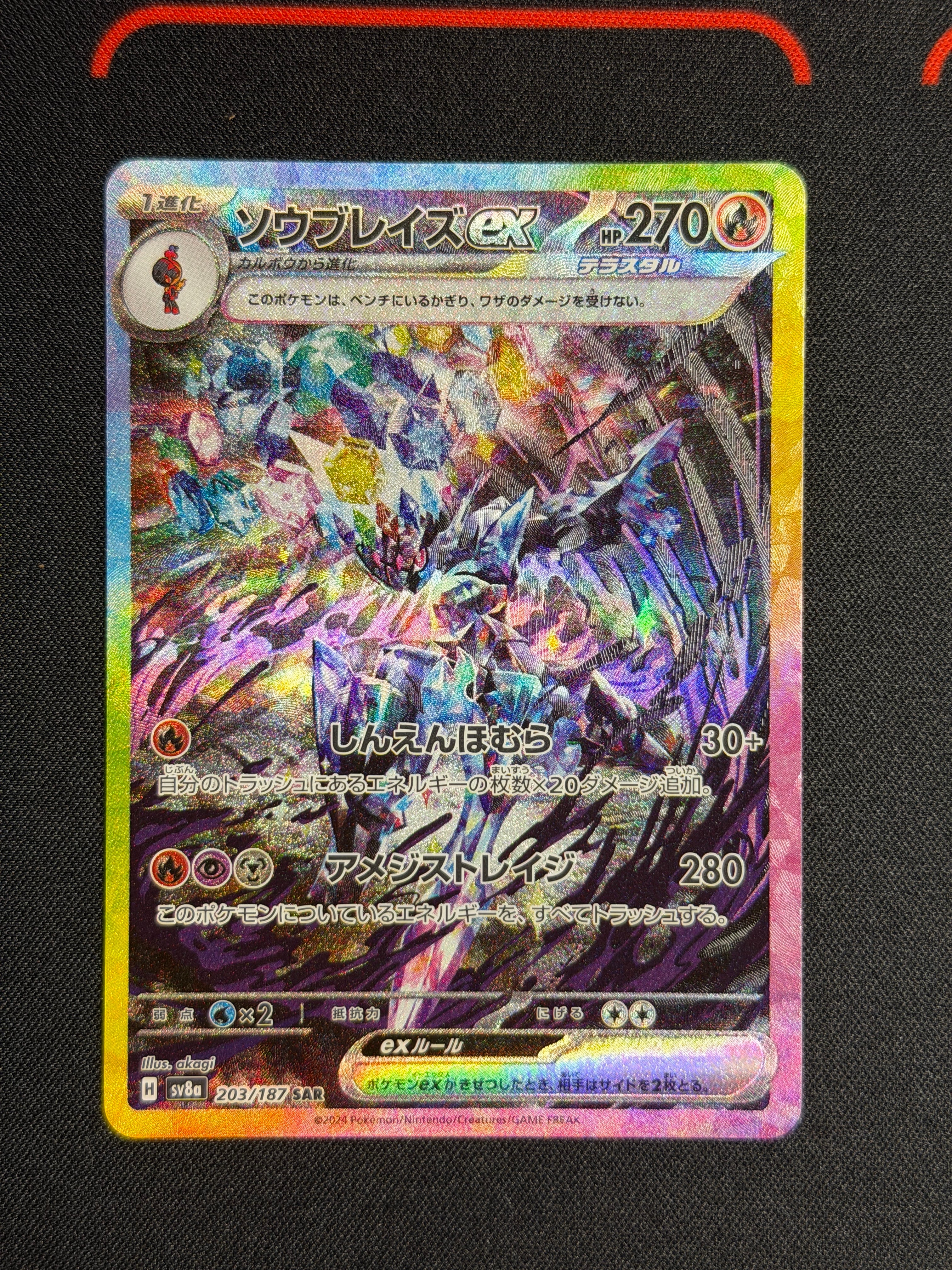ソウブレイズex SAR [SV8a 203/187](ハイクラスパック「テラスタルフェスex」)