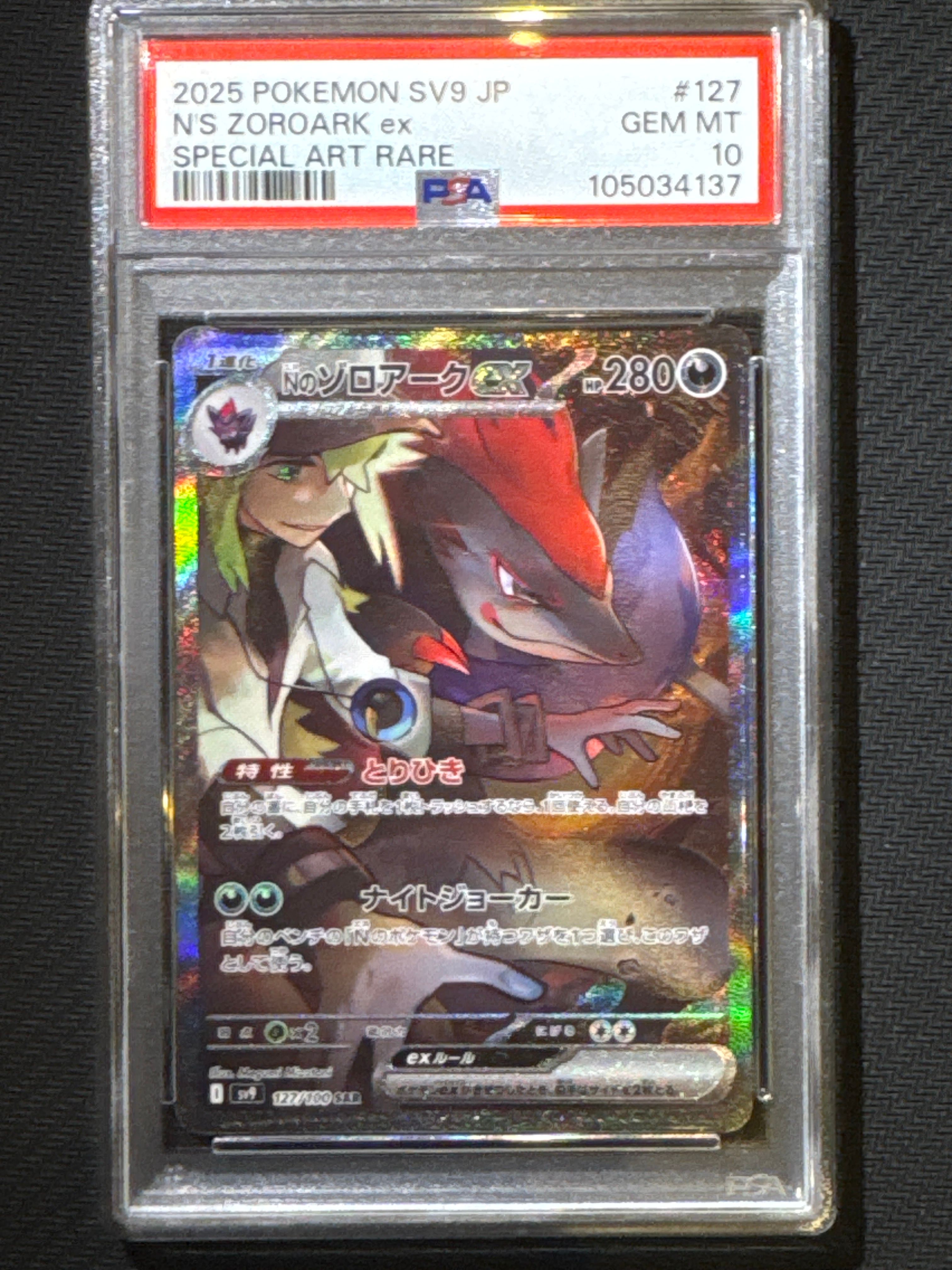 Nのゾロアークex SAR [SV9 127/100](拡張パック「バトルパートナーズ」)