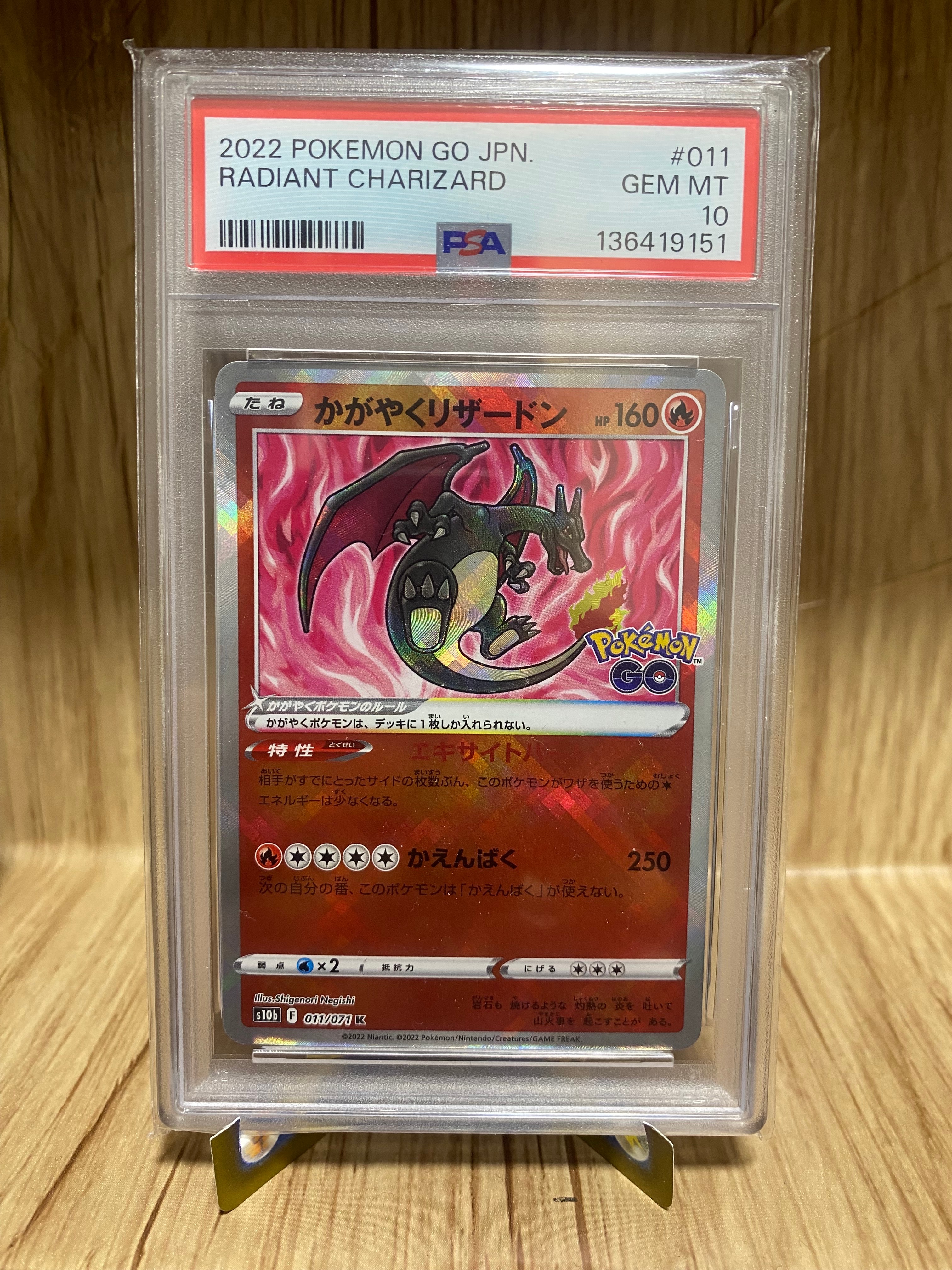 かがやくリザードン K[S10b 011/071](強化拡張パック「Pokemon GO」)