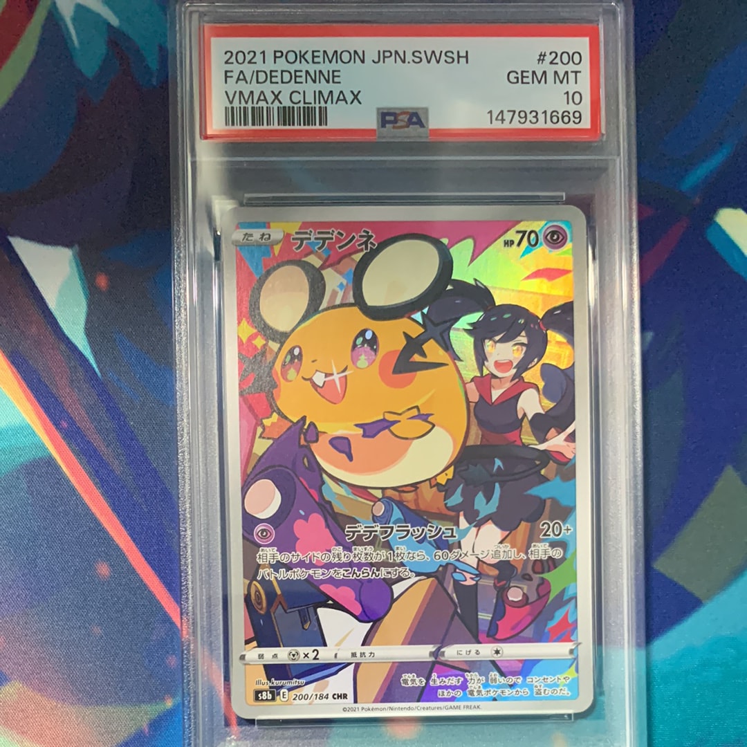 PSA10】デデンネ CHR[s8b 200/184](ハイクラスパック「VMAX