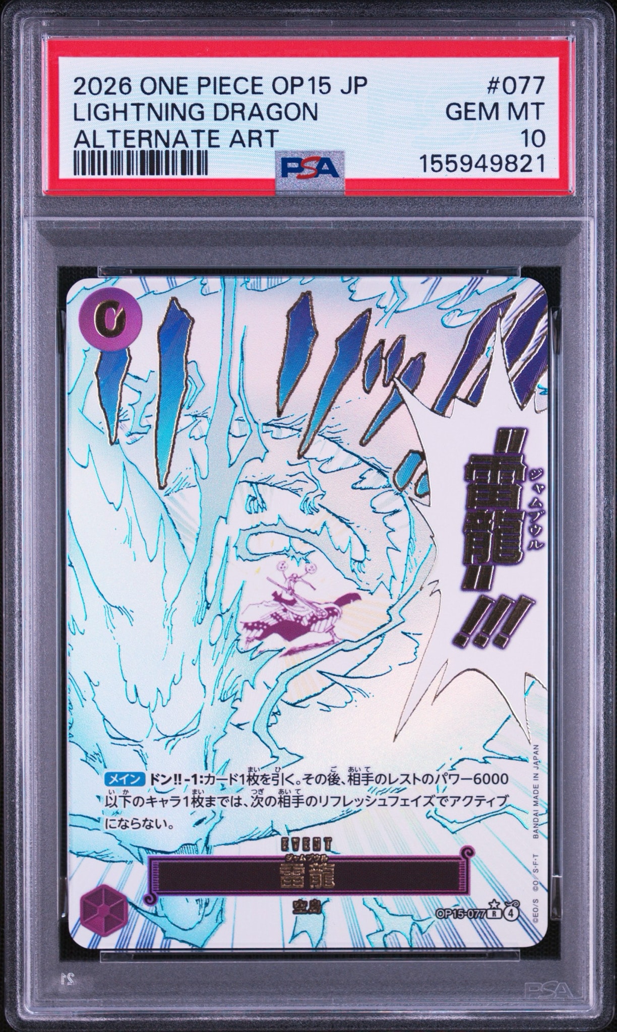 雷龍 R-P [OP15-077](ブースターパック「神の島の冒険」)通販・買取